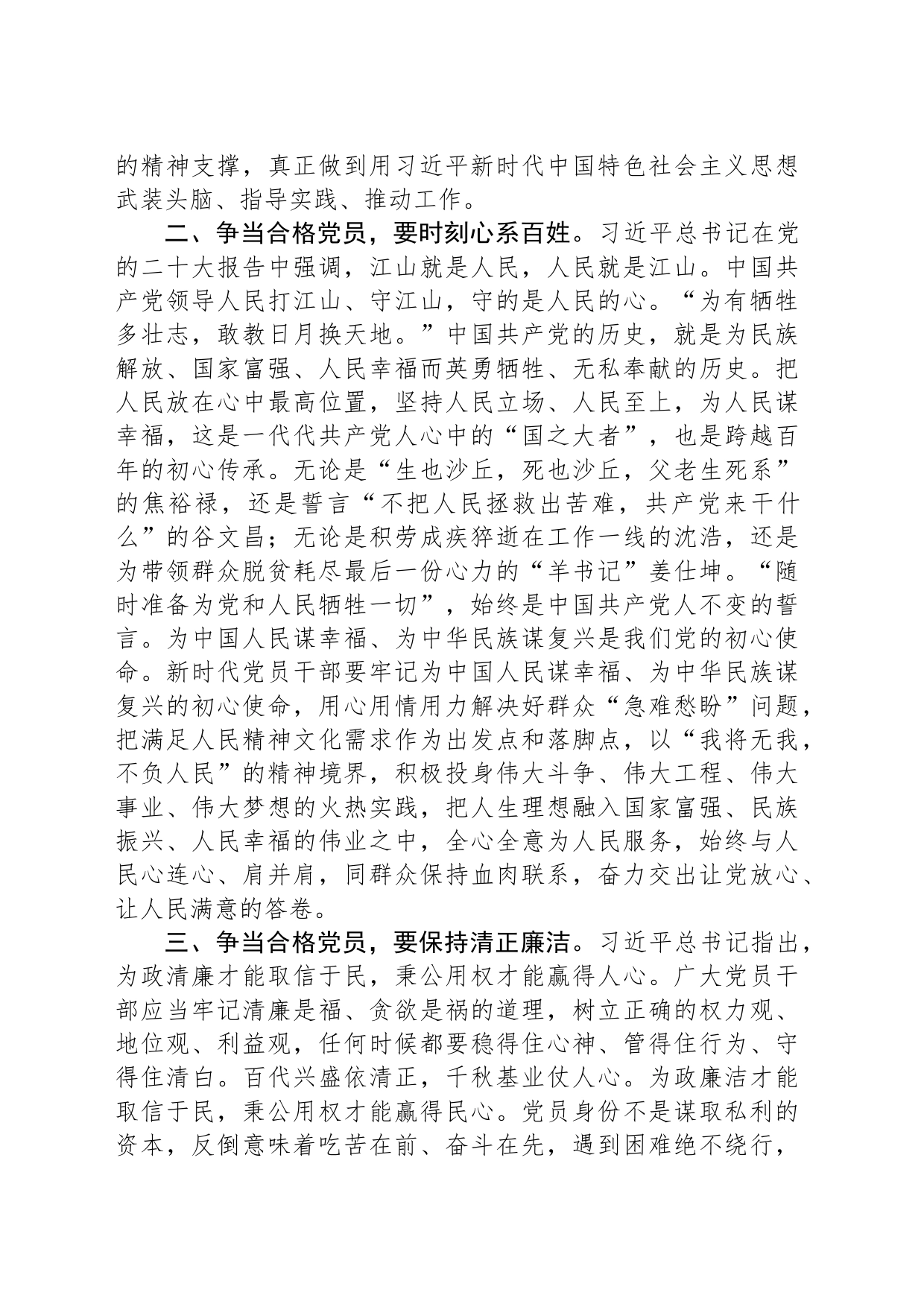 研讨交流发言：践初心+担使命+争做新时代合格党员_第2页