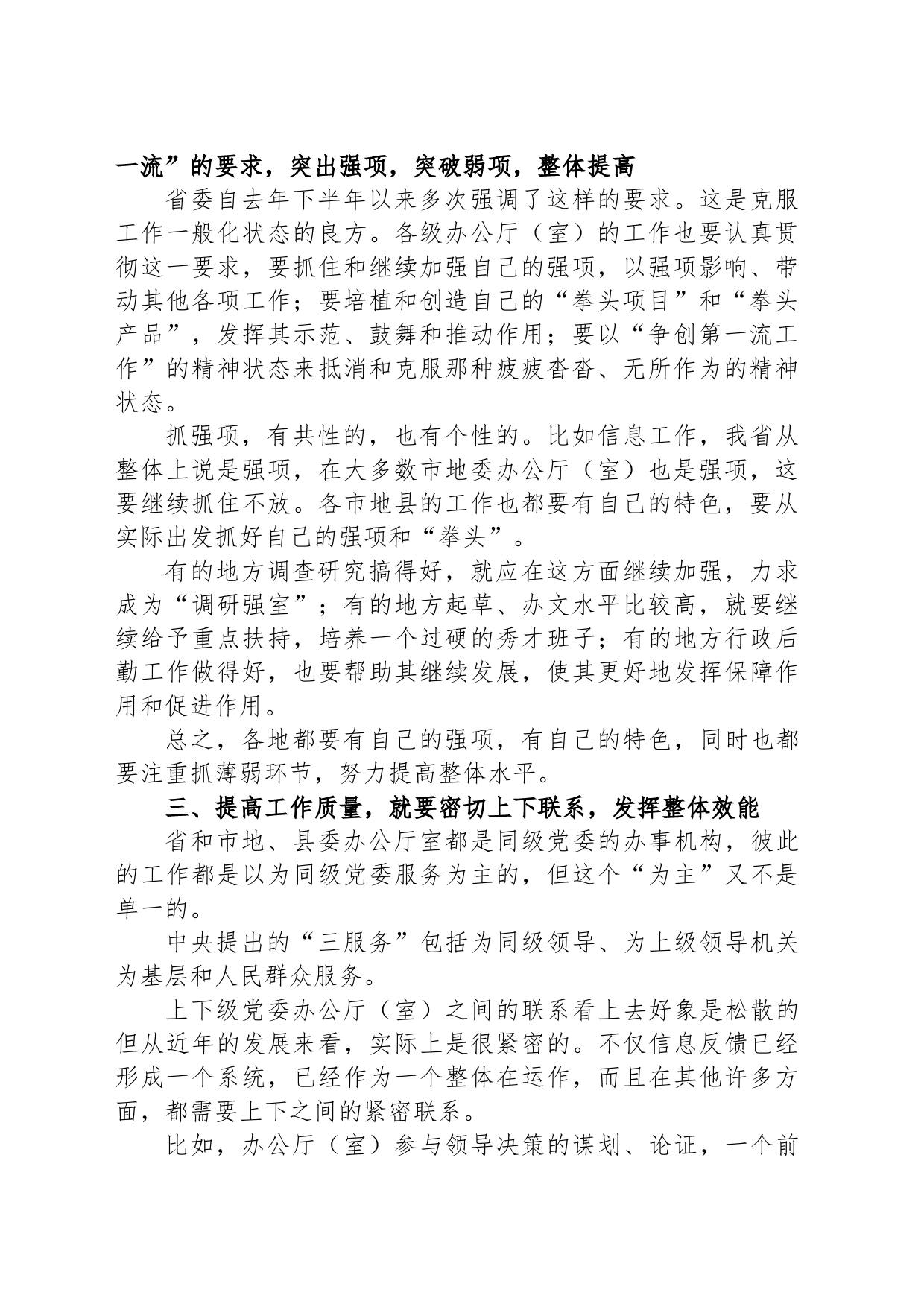 秘书长在办公室系统工作会议上的发言_第2页