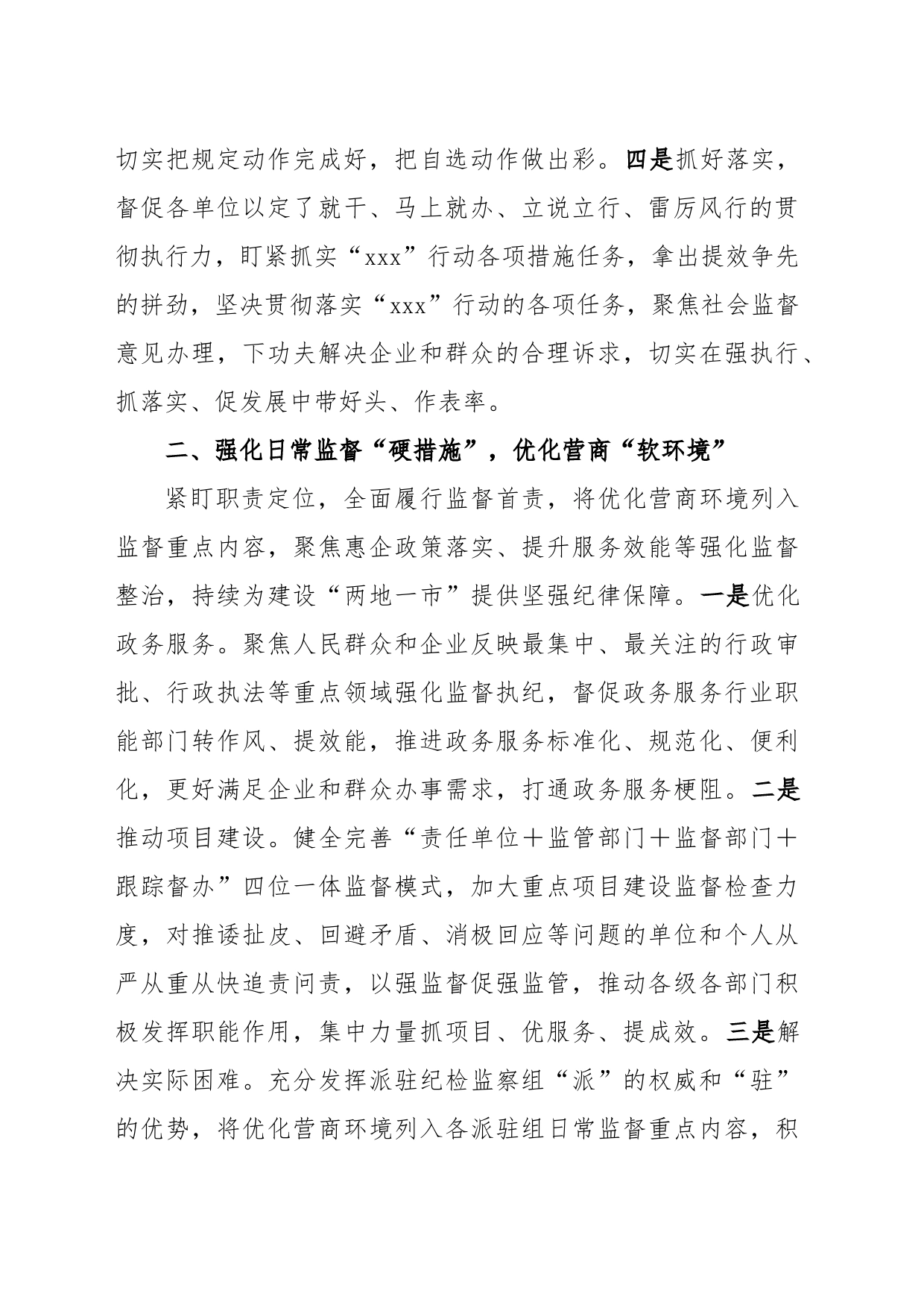 纪委书记“xx要发展我该谋什么”专题研讨发言_第2页