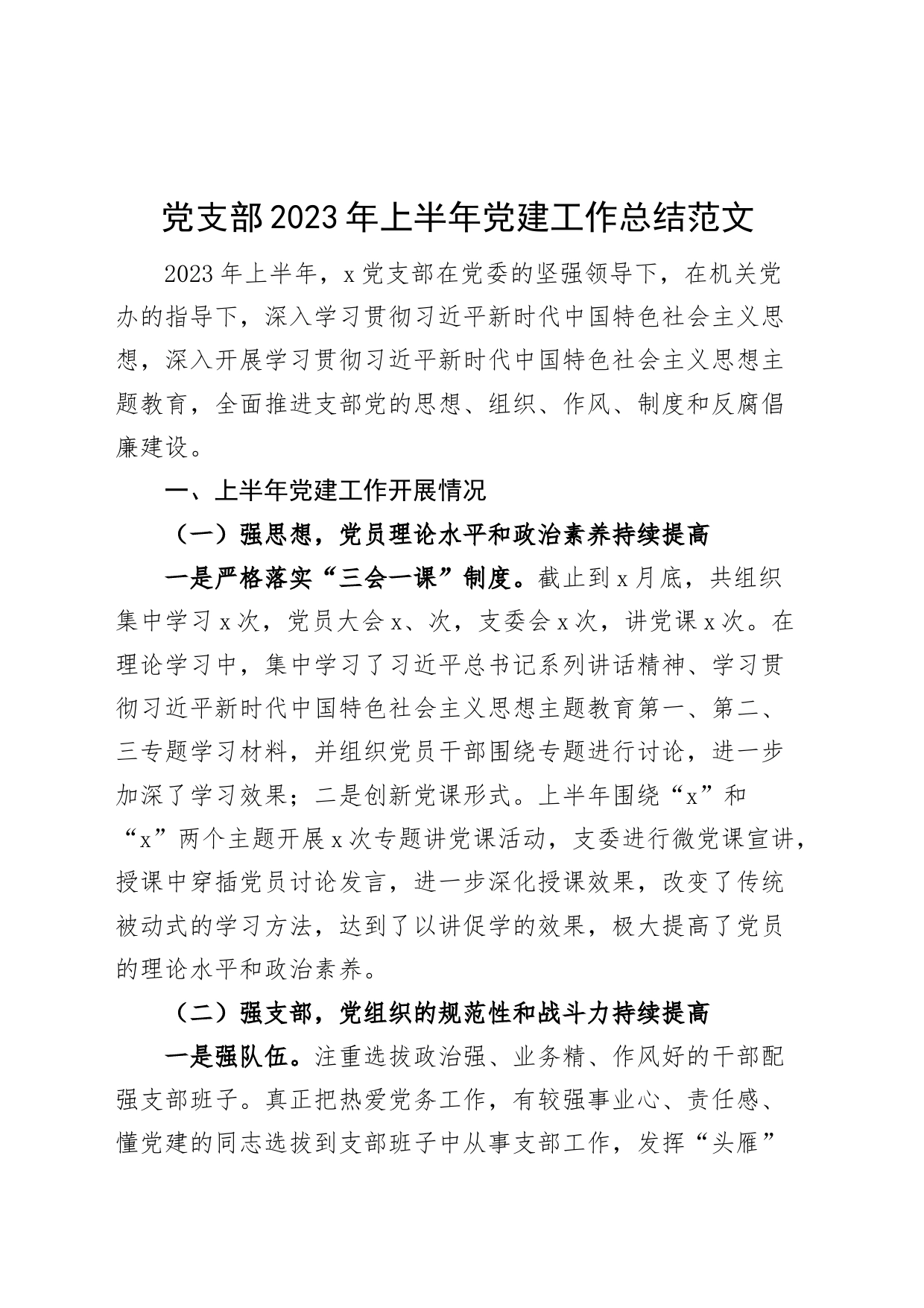 2023年上半年党建工作总结汇报报告_第1页