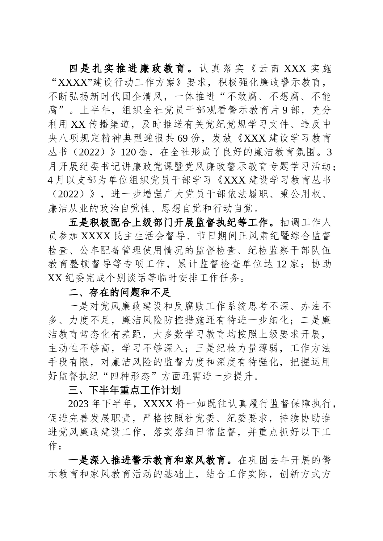 纪委办2023年上半年工作总结和下半年重点工作计划_第2页