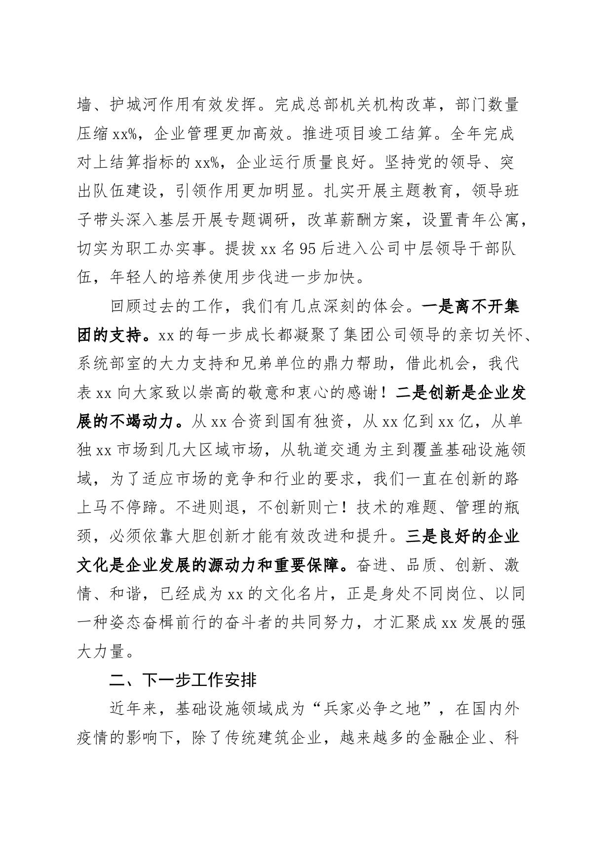 2023年上半年公司重点工作汇报和下半年工作计划（国有企业集团，业务总结报告）_第2页