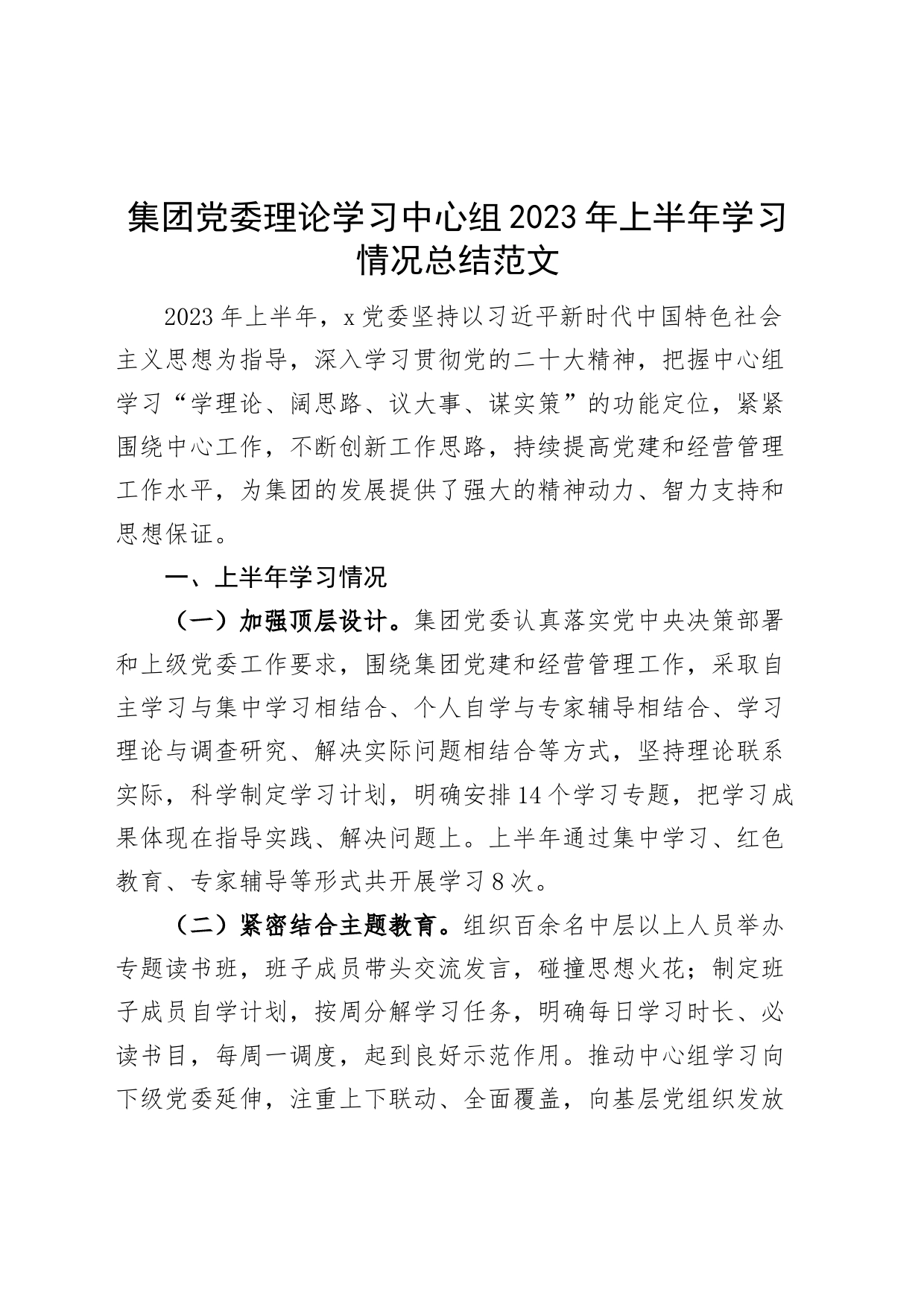 2023年上半年学习总结汇报报告_第1页