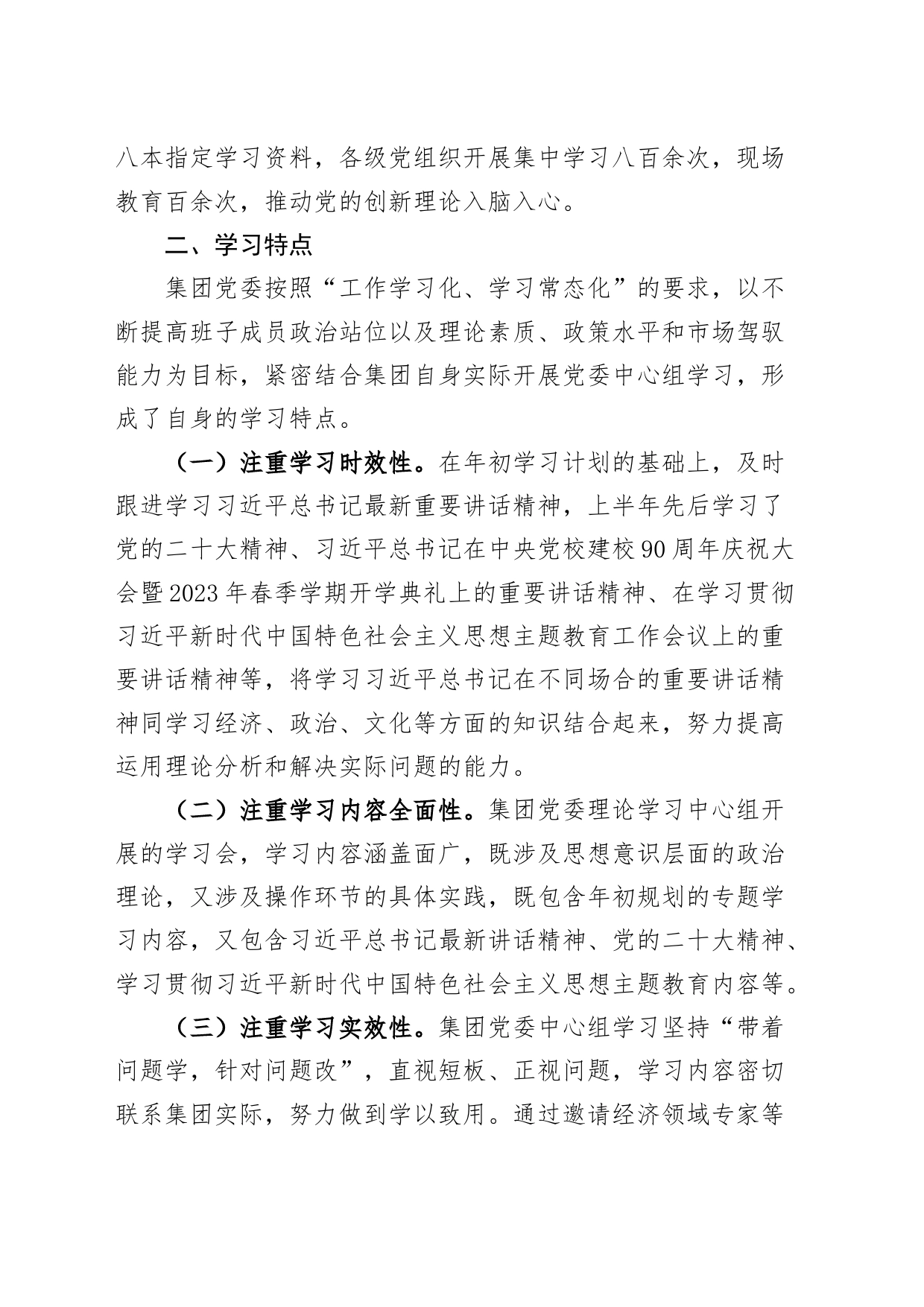 2023年上半年学习总结汇报报告_第2页