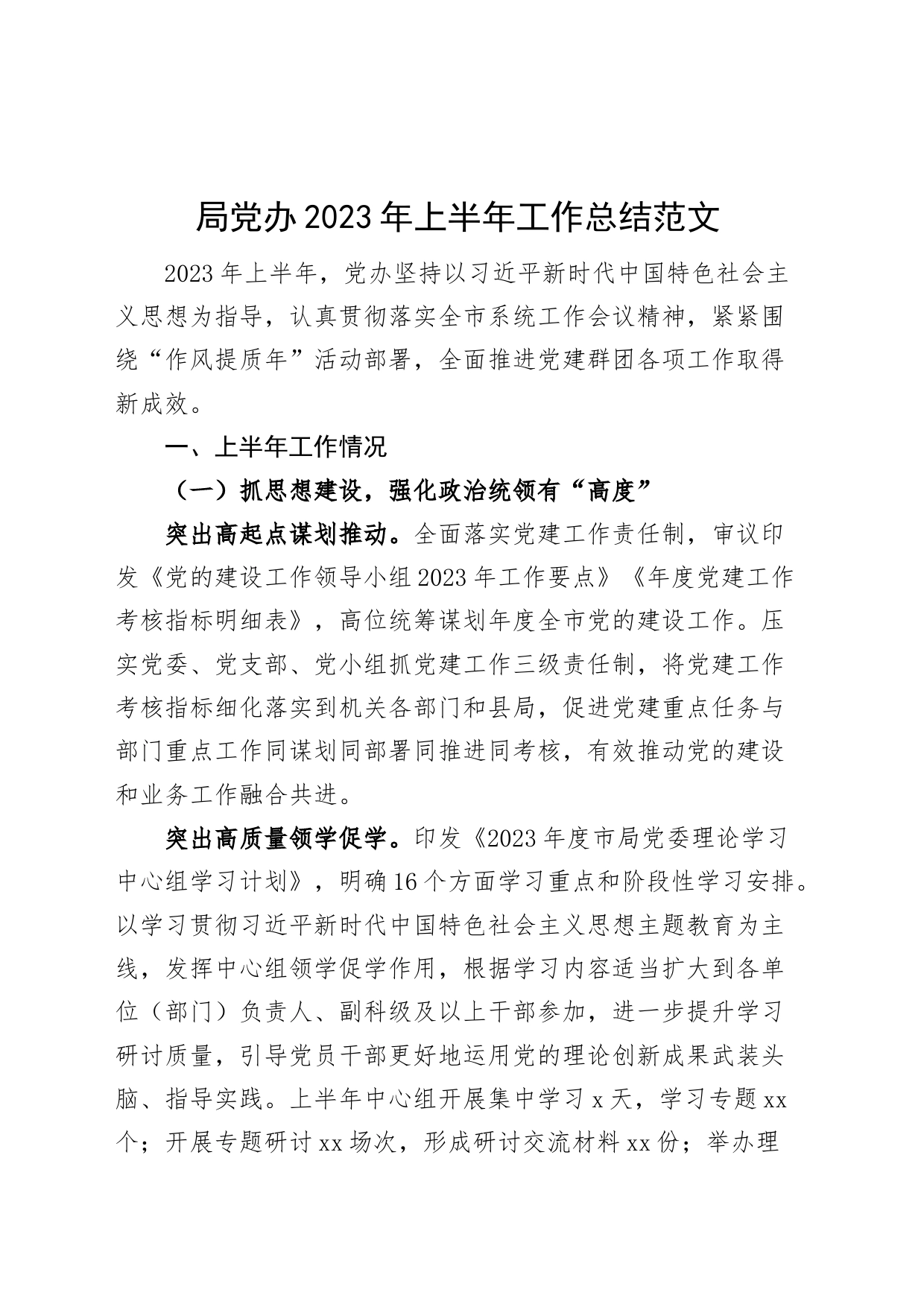 2023年上半年工作总结党建办公室汇报报告_第1页