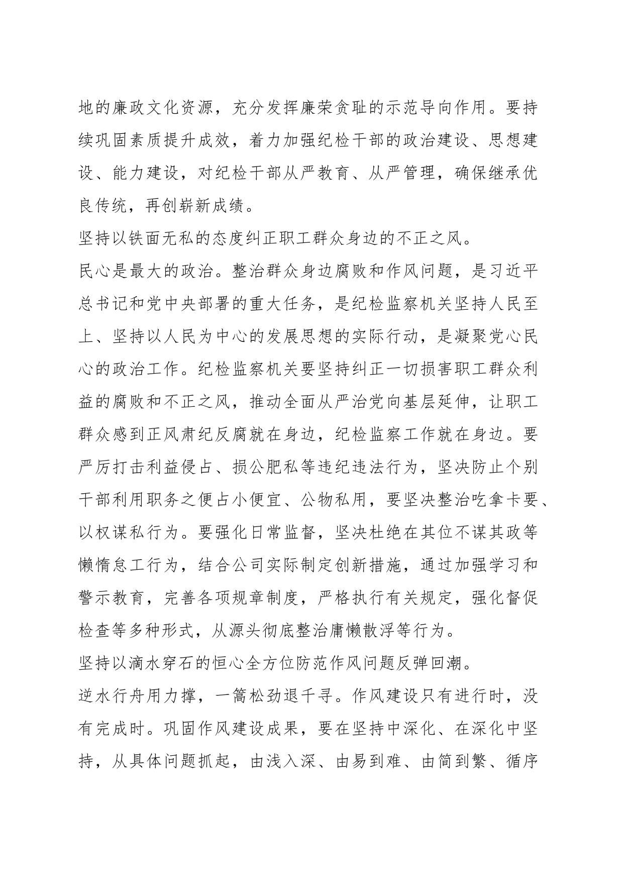 纪检监察干部研讨发言：坚定不移推进全面从严治党为高质量发展提供坚强保障_第2页