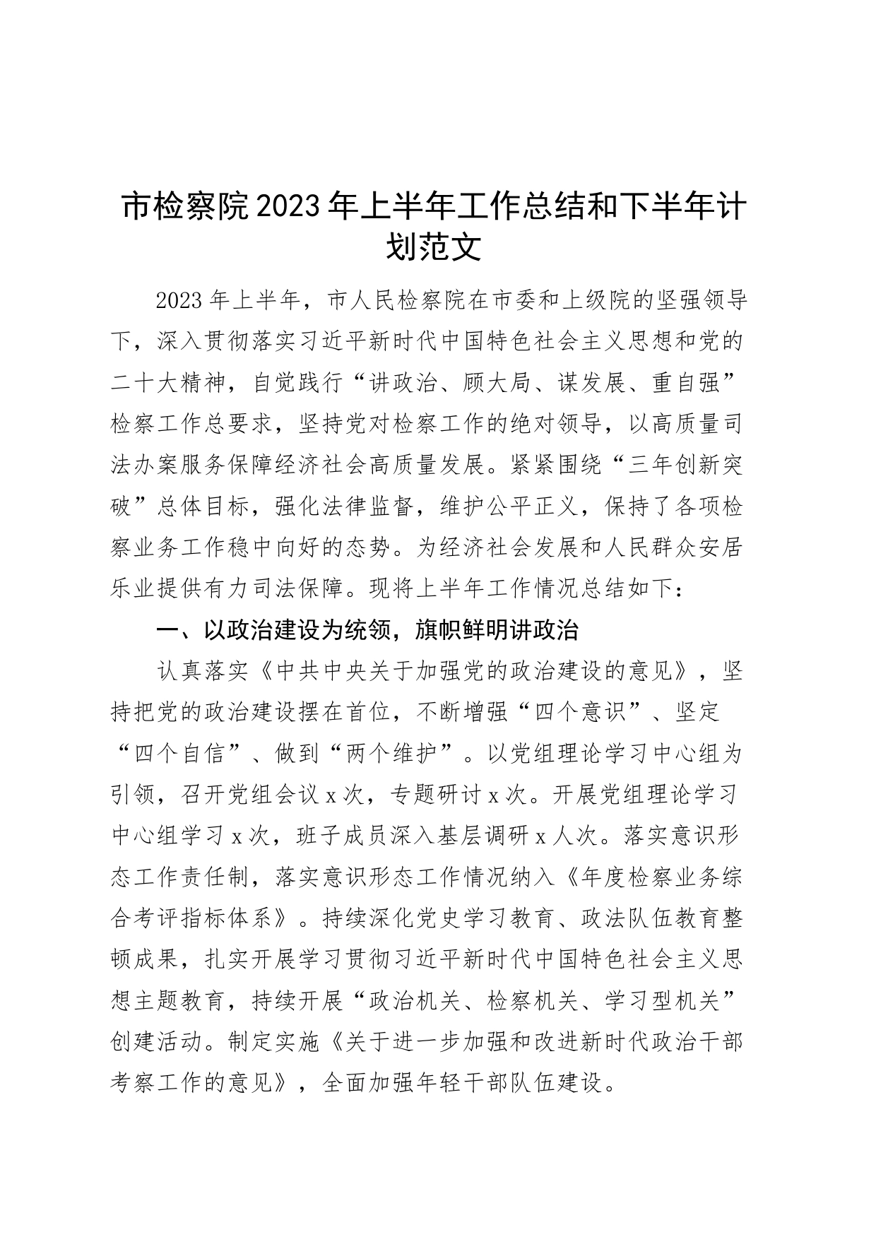 2023年上半年工作总结和下半年计划汇报报告_第1页