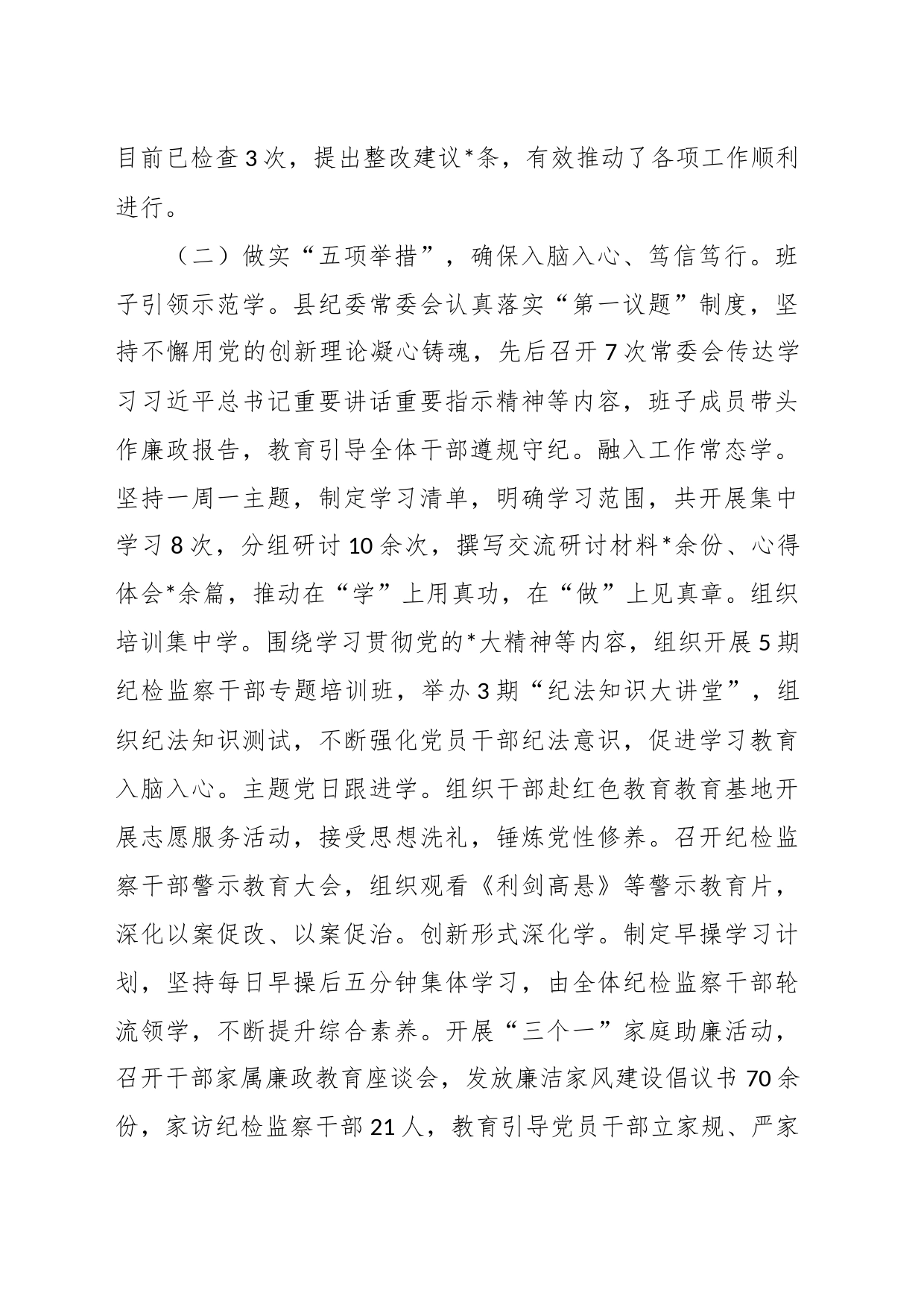 纪检监察干部队伍教育整顿工作阶段性总结_第2页