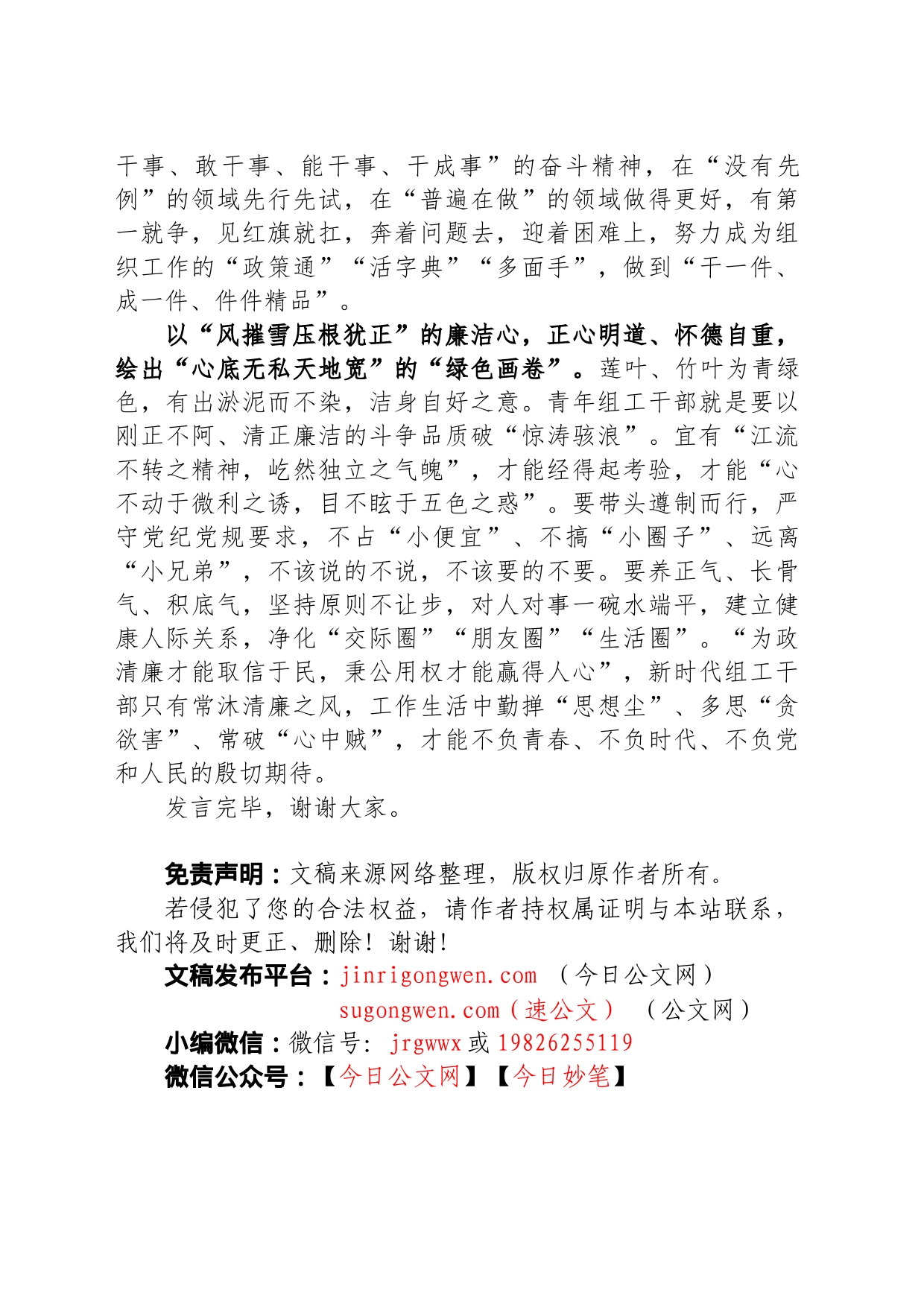 组工干部在党支部专题学习研讨交流会上的发言_第2页