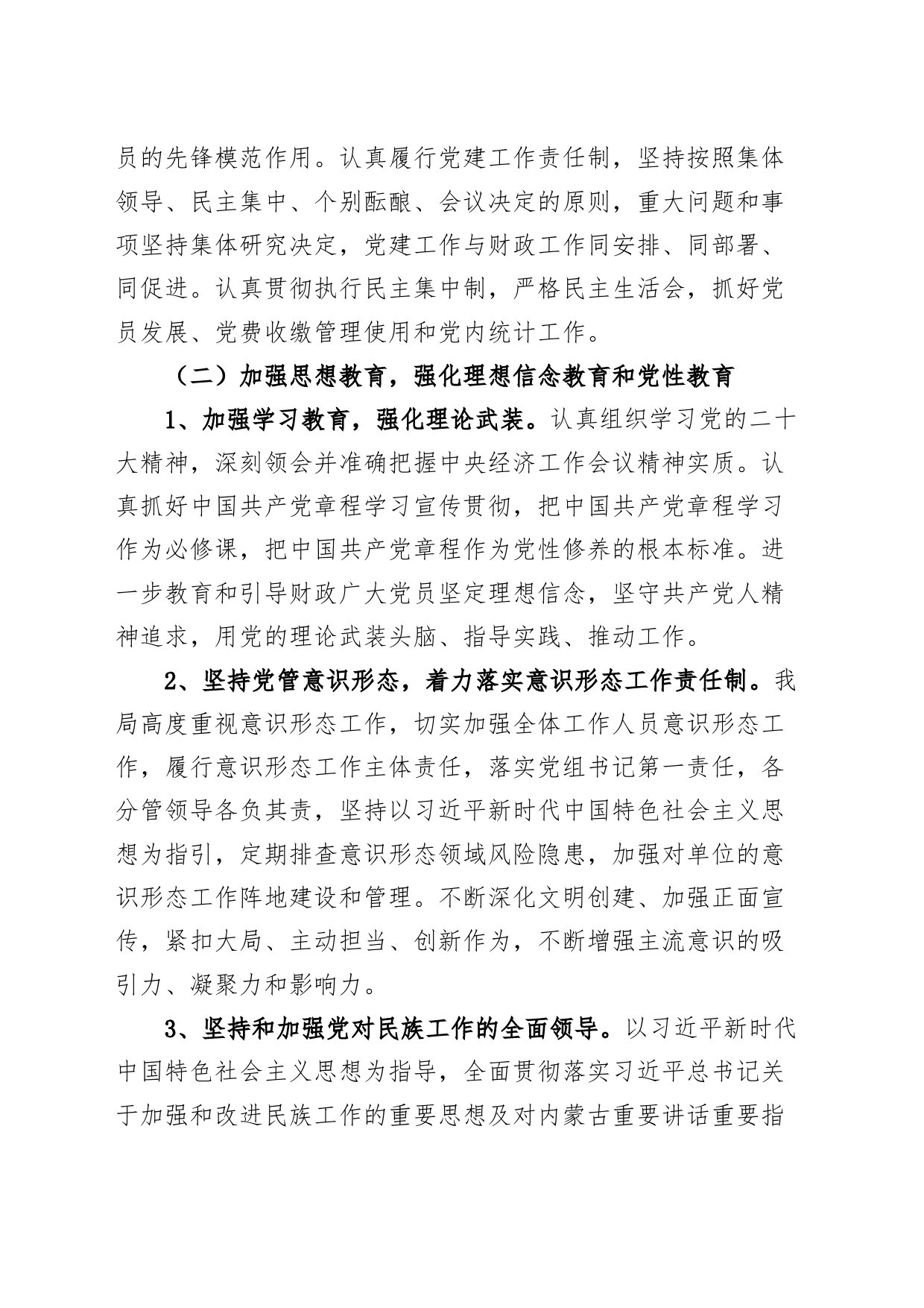 2023年上半年机关党建工作总结和下半年计划汇报报告230629_第2页