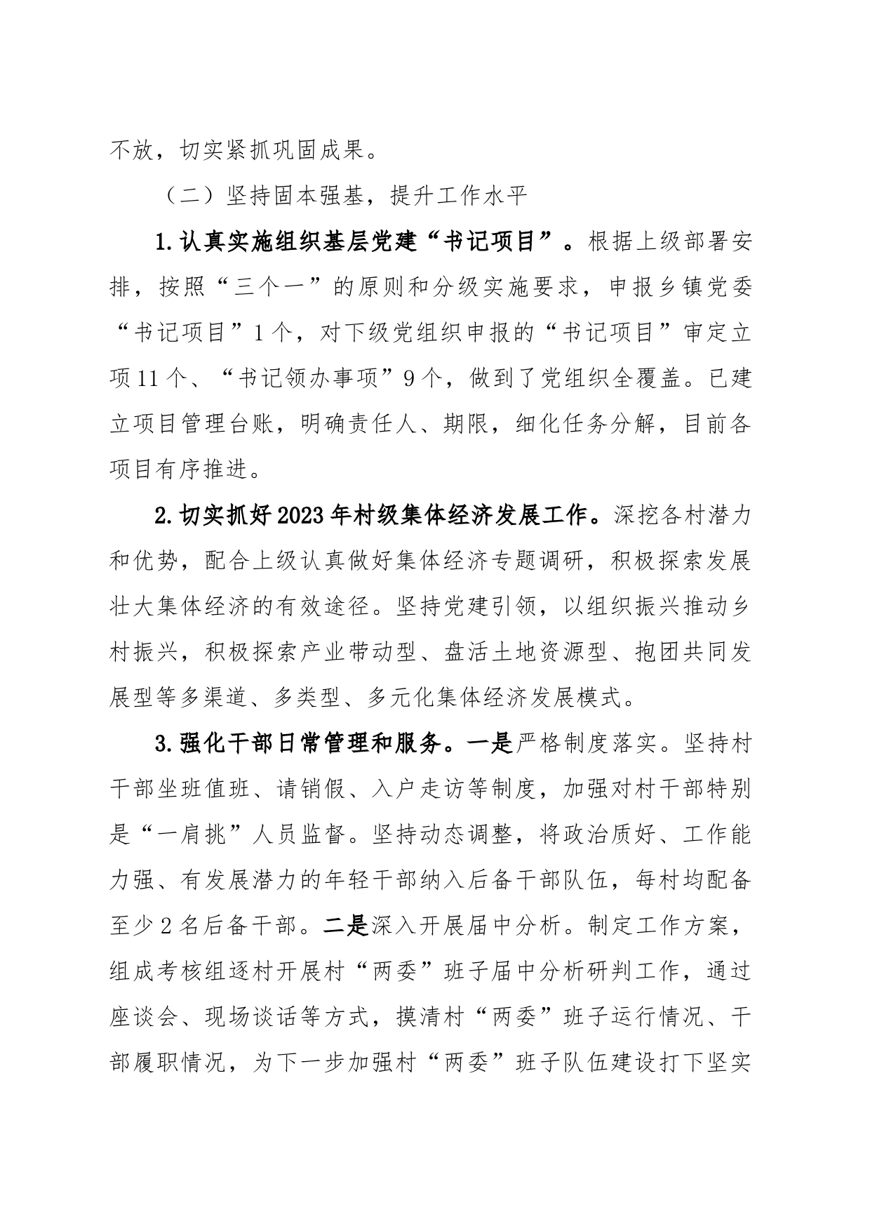 组织工作上半年工作总结及下半年计划_第2页