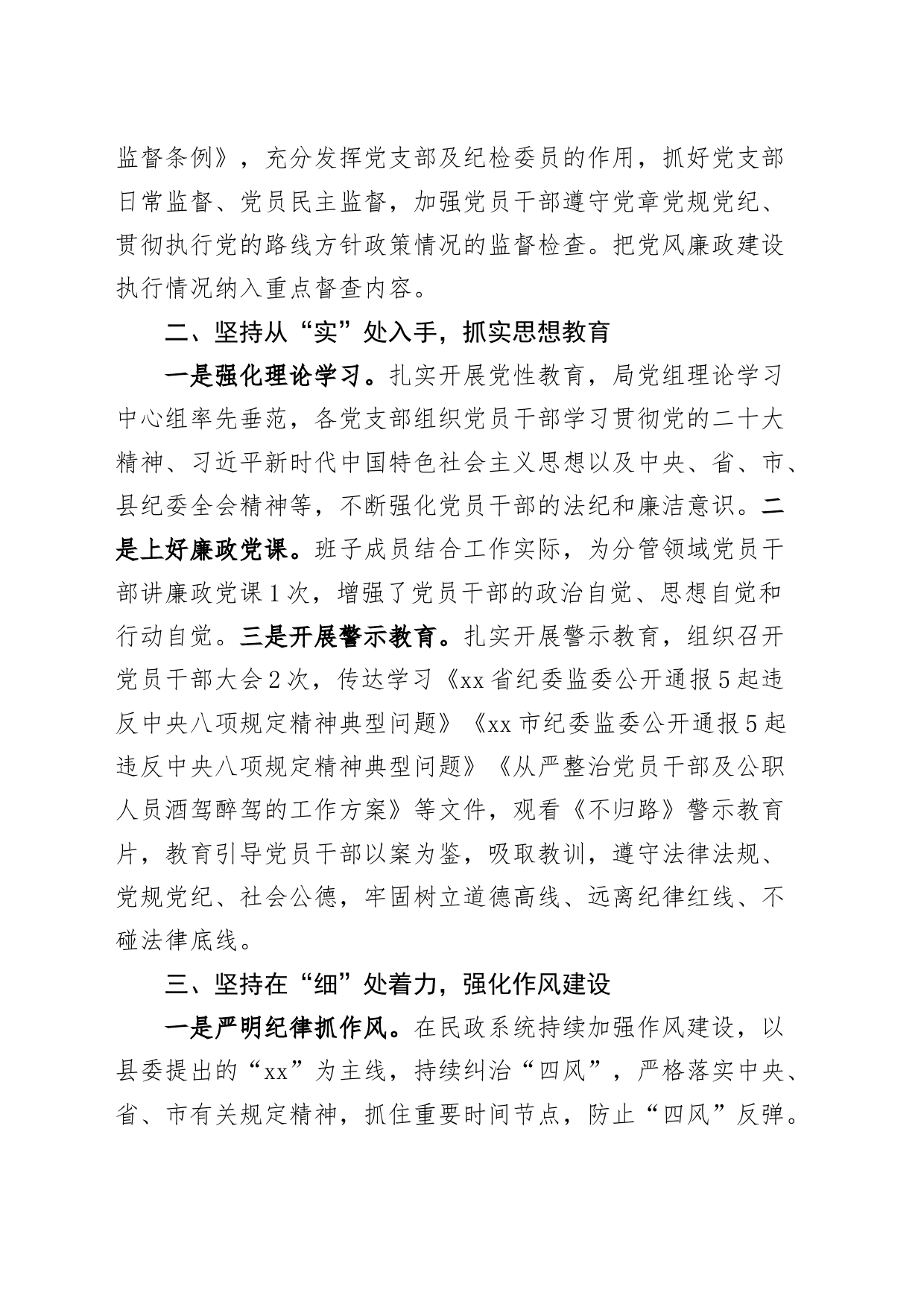 2023年上半年民政局党风廉政建设工作总结汇报报告230613_第2页