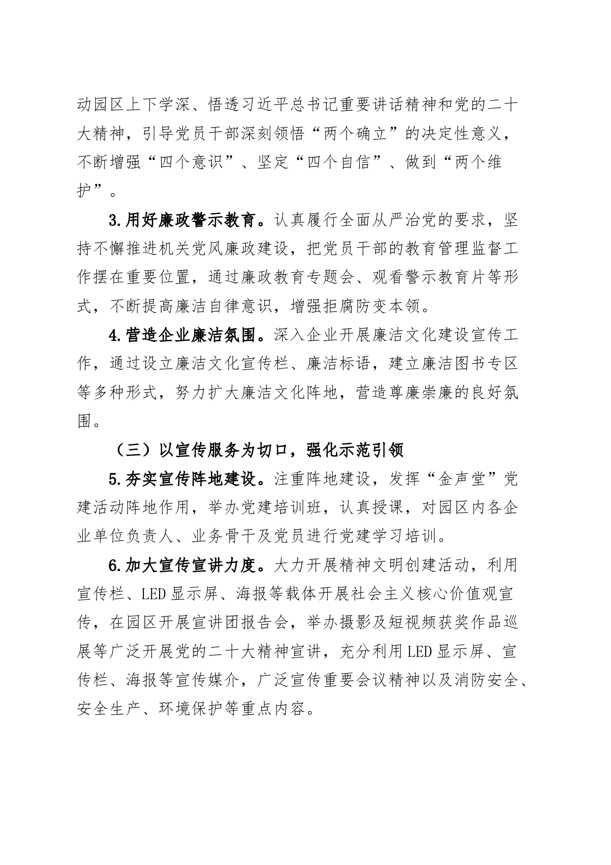 2023年上半年精神文明建设工作总结及下半年计划（汇报报告）_第2页