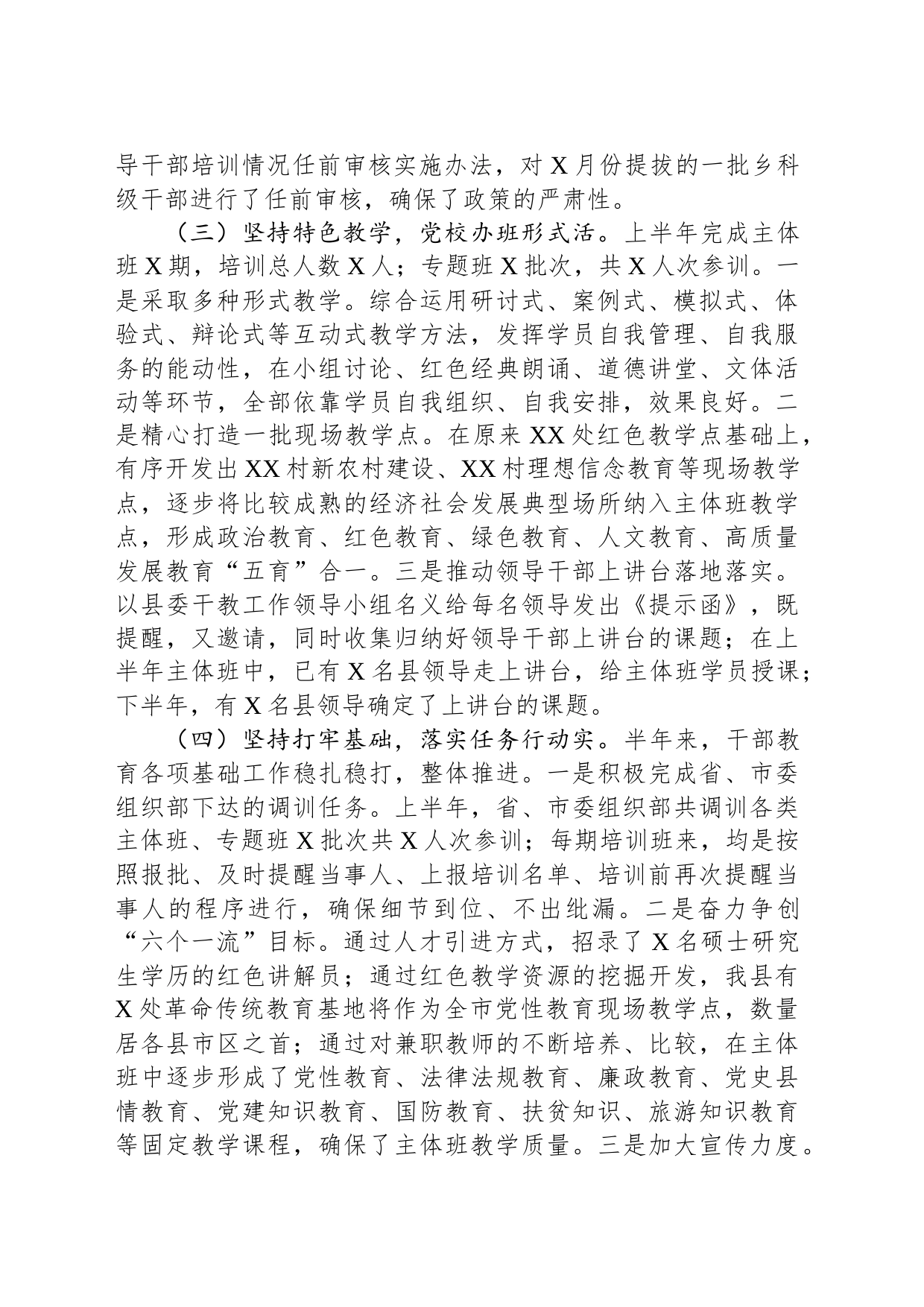 组织部干部教育科上半年工作总结和下半年工作计划_第2页