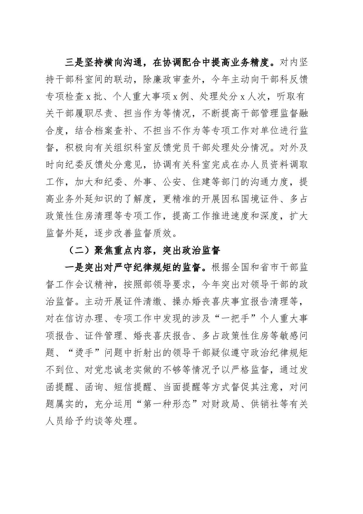 组织部干部监督科上半年工作总结及下半年计划（汇报报告）_第2页