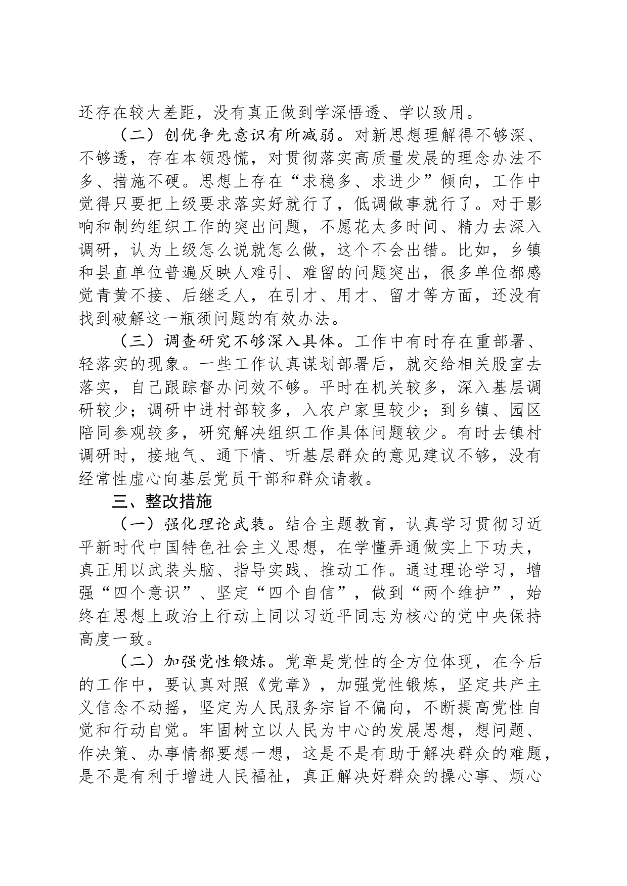 组织部长党性分析材料_第2页