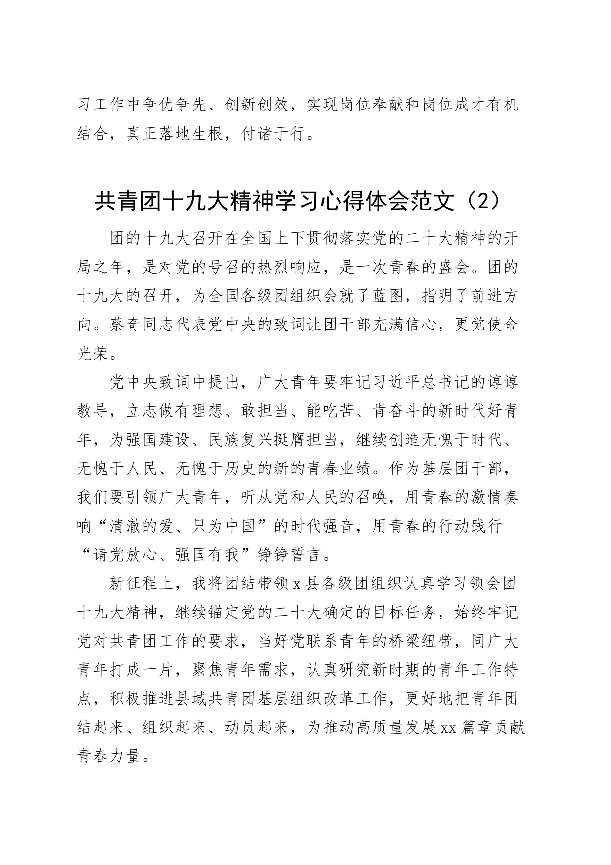 2篇共青团十九大精神学习心得体会研讨发言材料230629_第2页