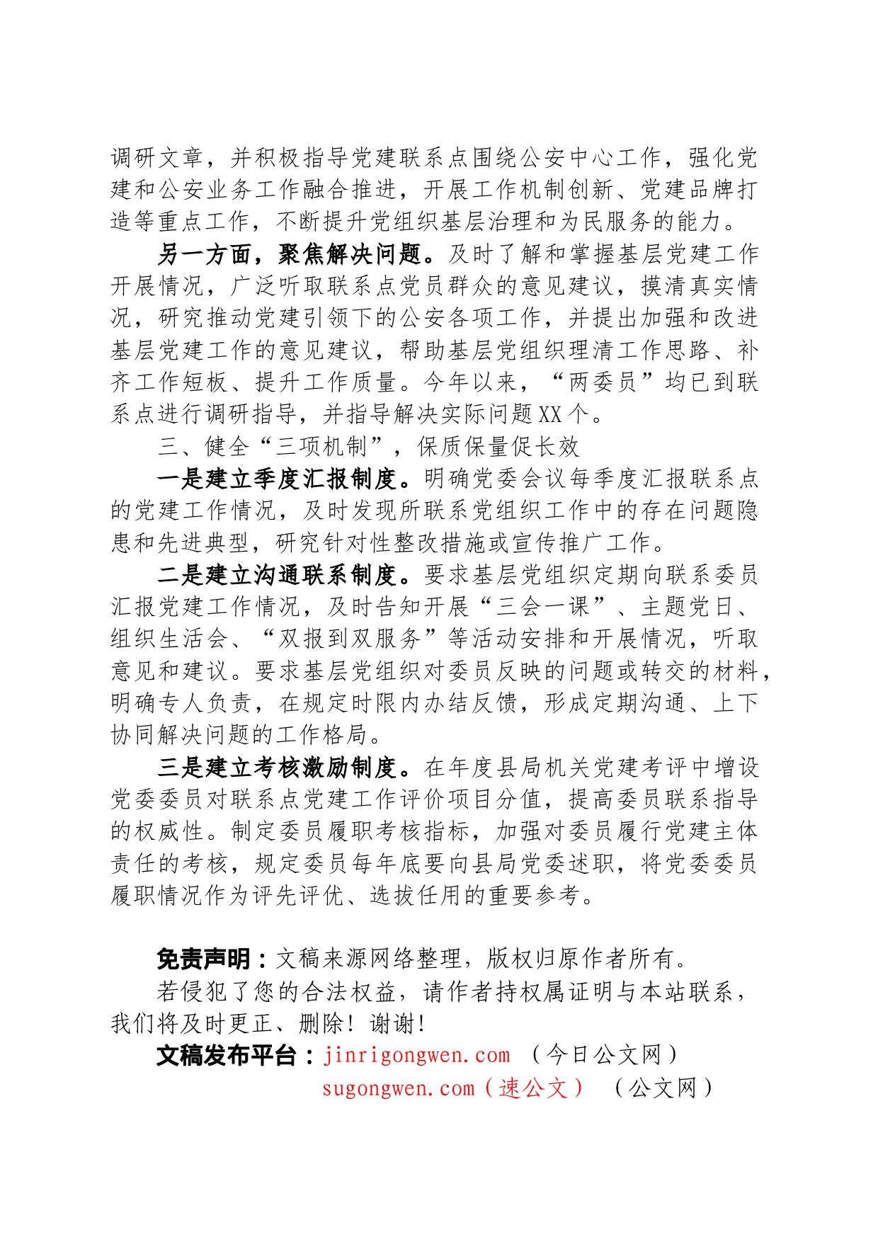 经验总结材料：积极探索“123”工作法推动基层党建联系点制度“联”出好成效_第2页