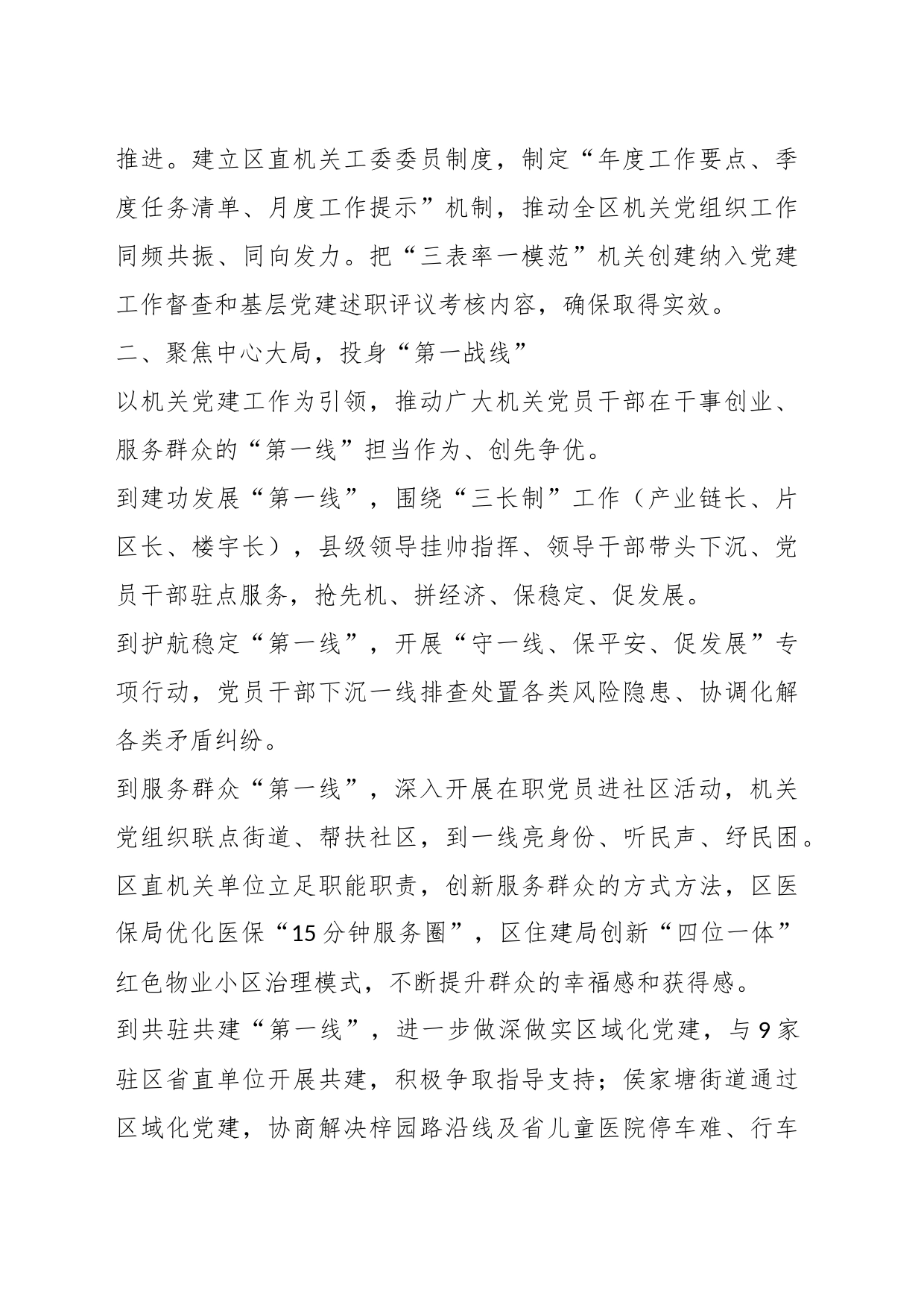 经验材料：坚持三个“聚焦”推动机关党建提质增效_第2页