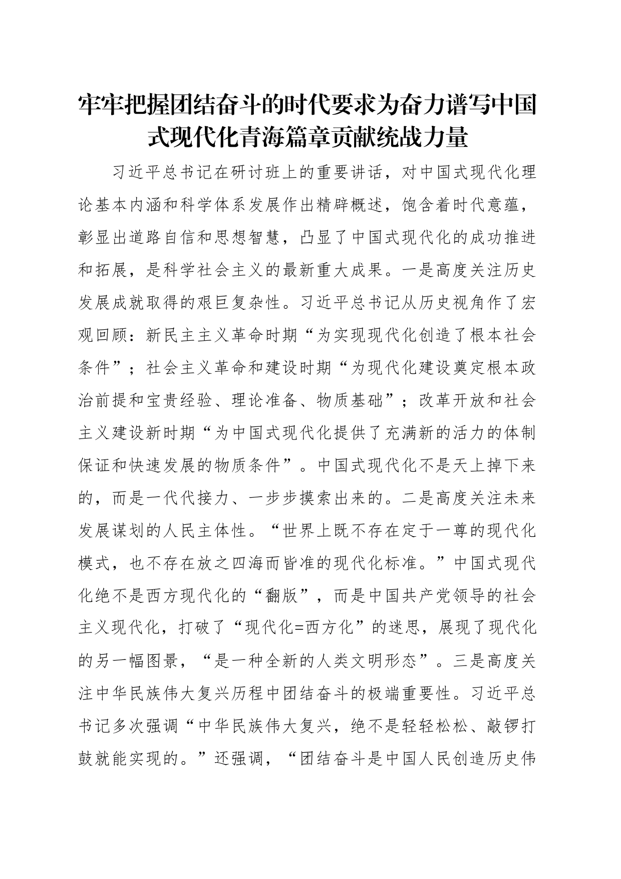 统战工作座谈会经验交流材料汇编（4篇）_第2页