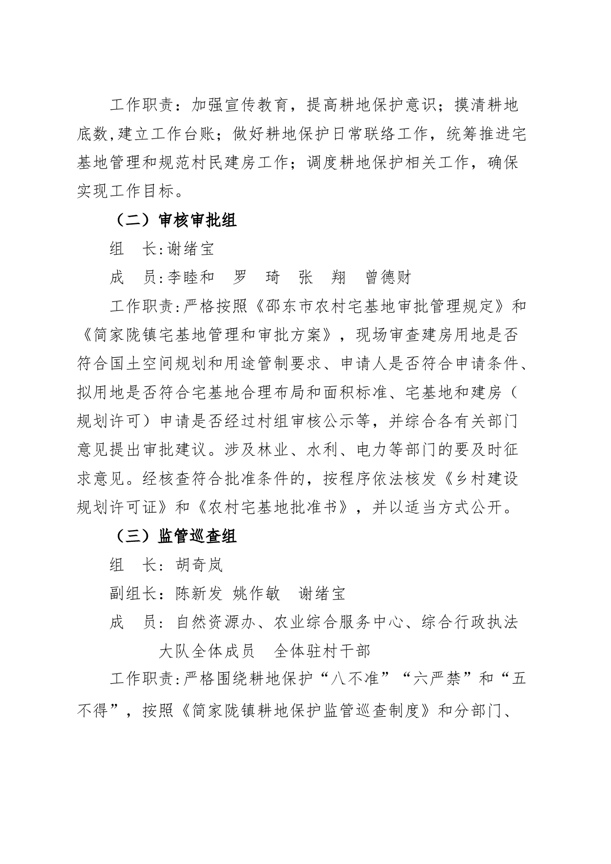 耕地保护工作实施方案_第2页