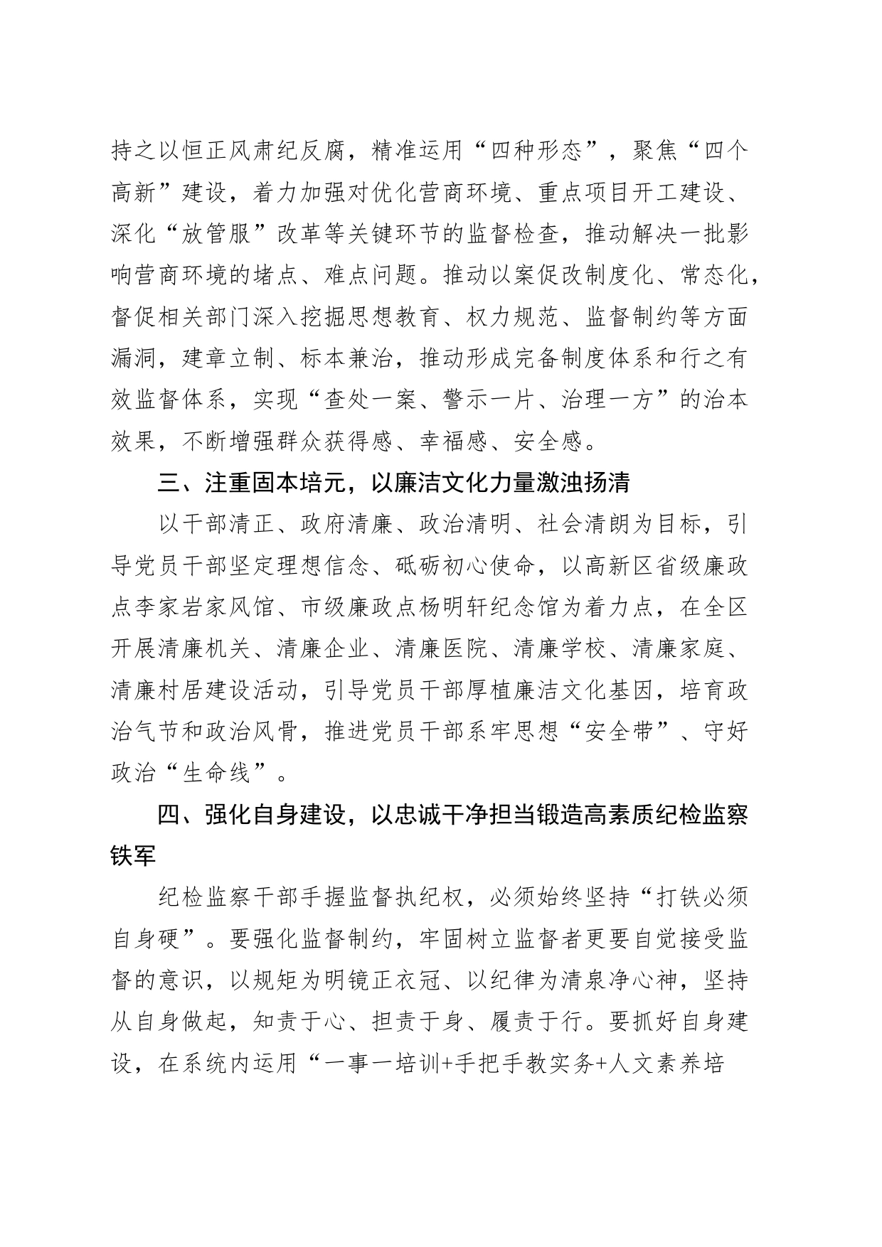 4篇忠诚履职尽责推动纪检监察工作高质量发展研讨发言材料学习心得体会_第2页