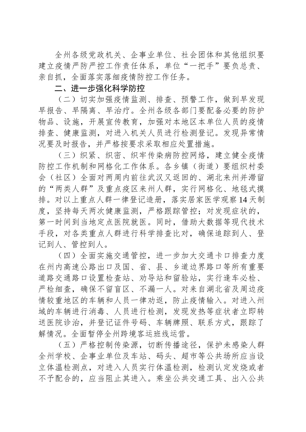 湘西自治州人民政府关于进一步加强新型冠状病毒感染的肺炎疫情严防严控工作的通知_第2页