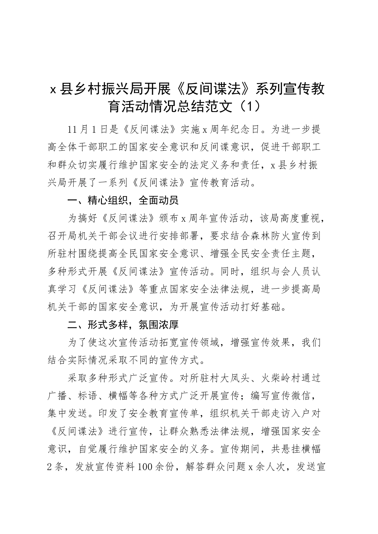 5篇反间谍法学习宣传教育活动总结工作汇报报告_第1页