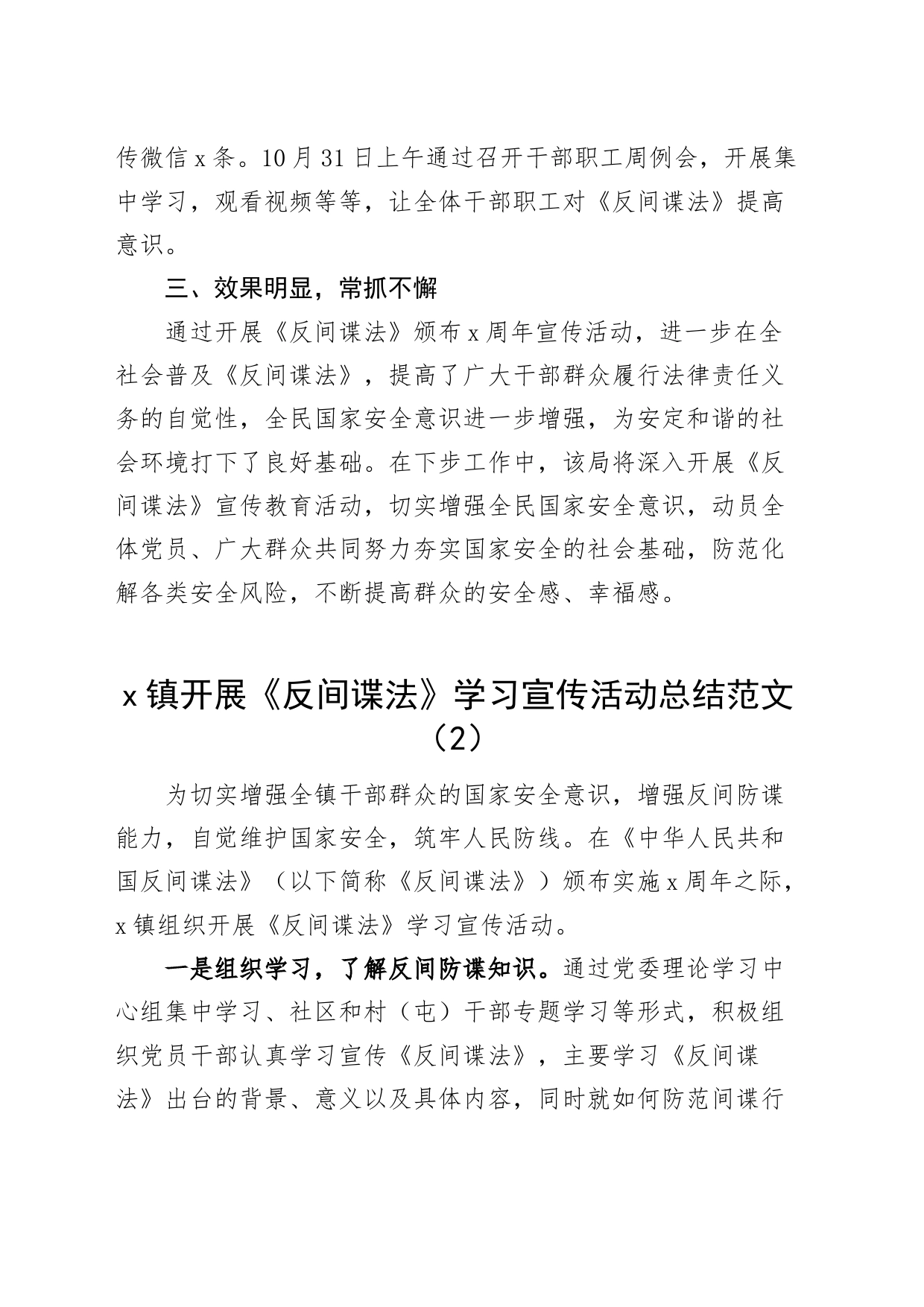 5篇反间谍法学习宣传教育活动总结工作汇报报告_第2页