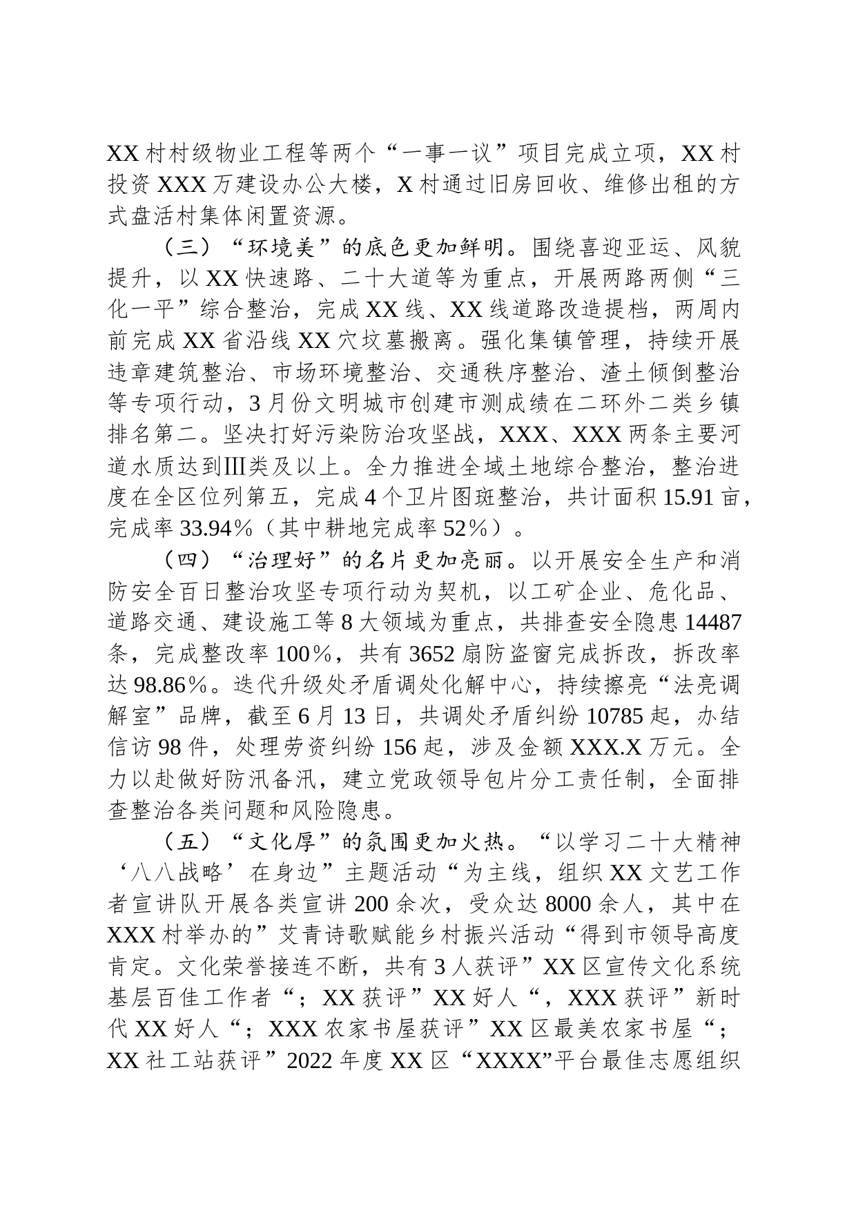 街道2023年上半年工作总结和下半年工作重点_第2页