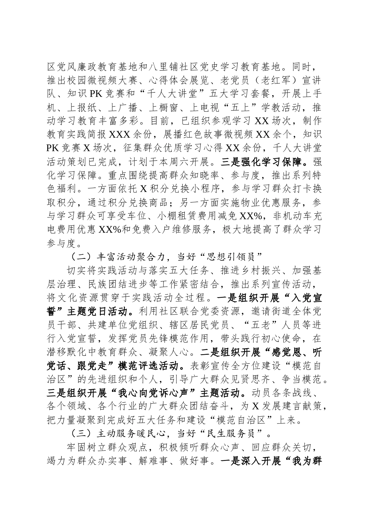 街道“感党恩、听党话、跟党走”群众性教育实践活动经验材料_第2页