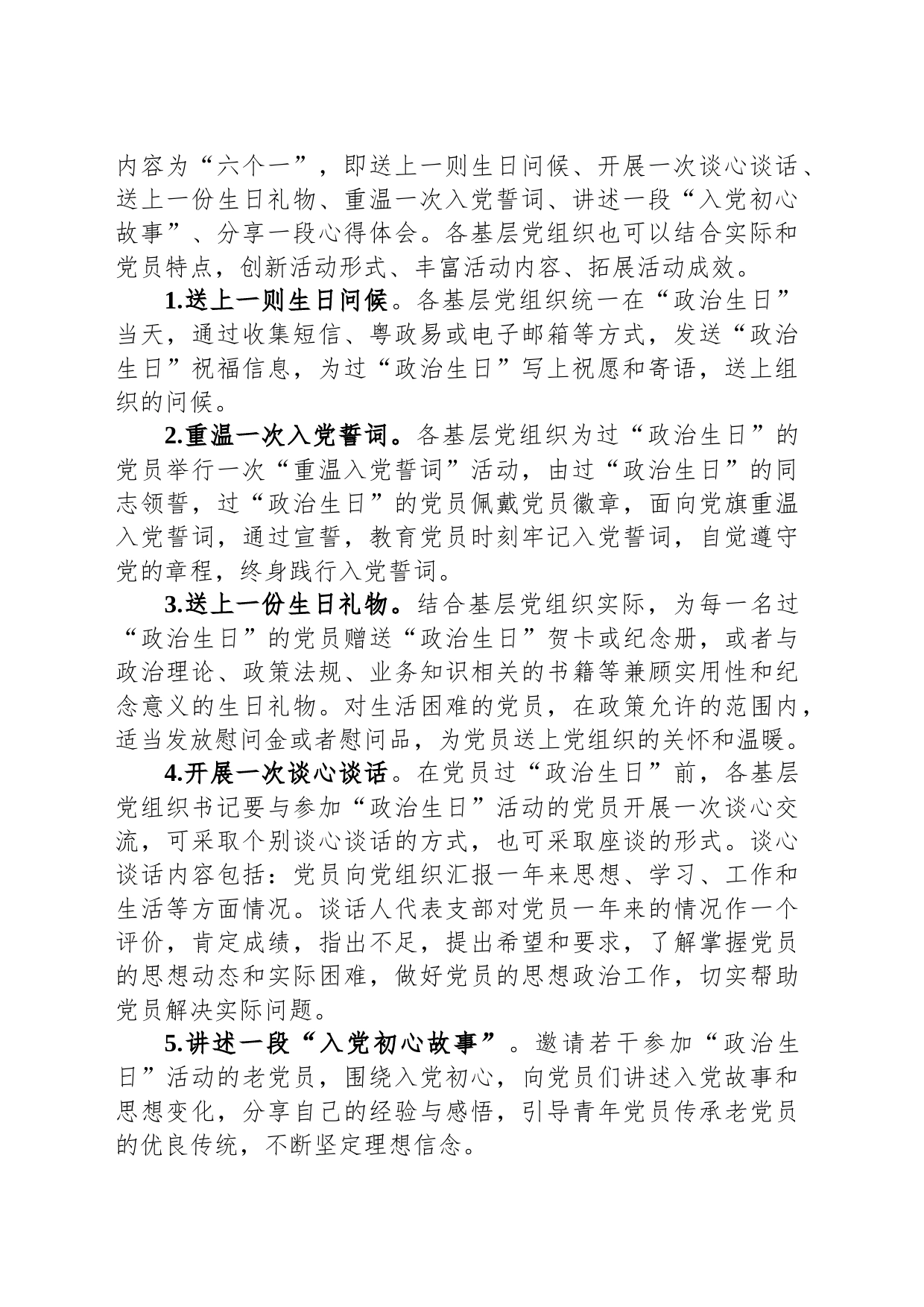 街道党员“学思想、践初心、办实事”政治生日系列活动方案_第2页