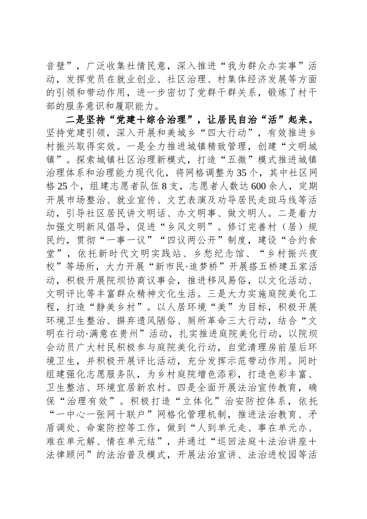 街道抓党建促乡村振兴工作汇报材料_第2页