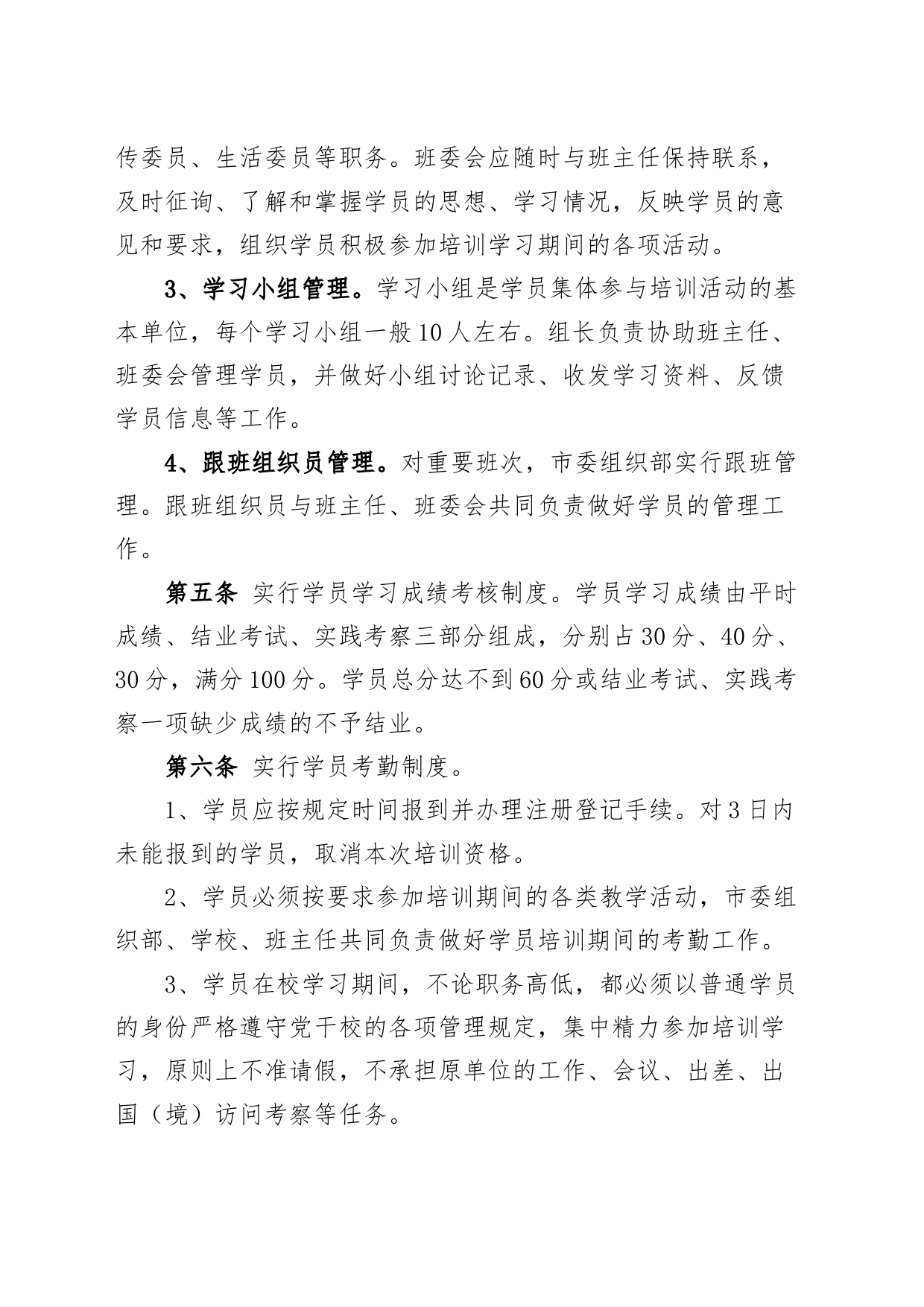 x市干部教育培训管理工作制度_第2页