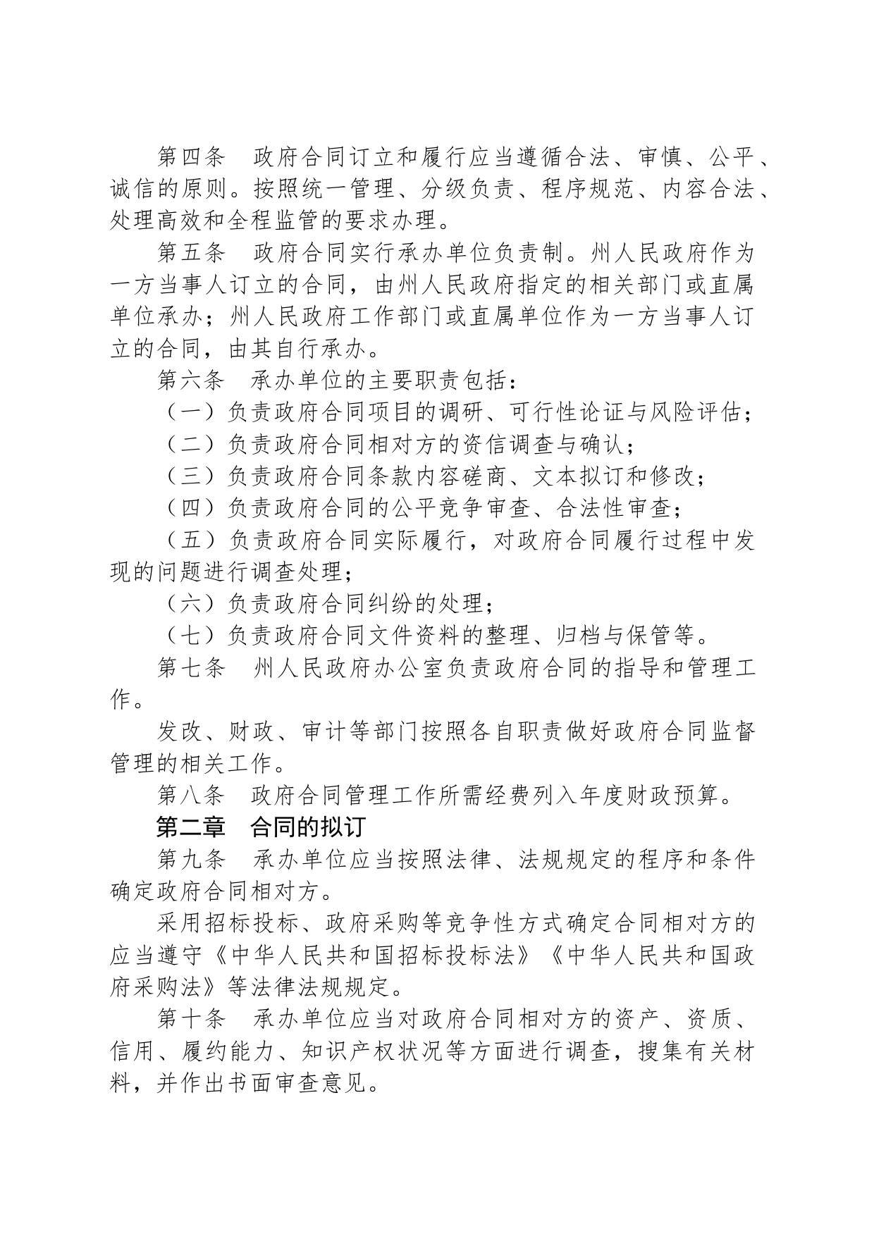 湘西自治州政府合同管理办法_第2页