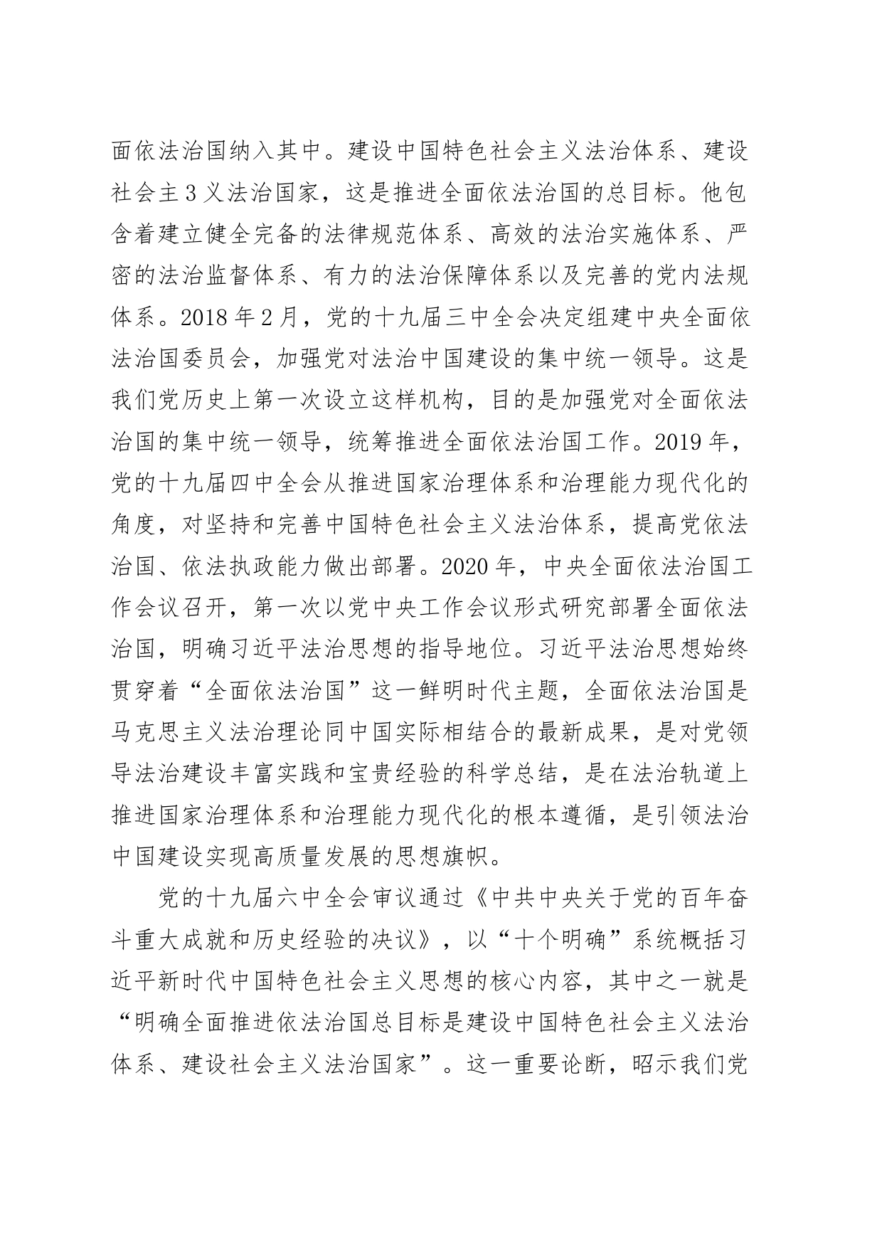 x法治思想党课讲稿_第2页