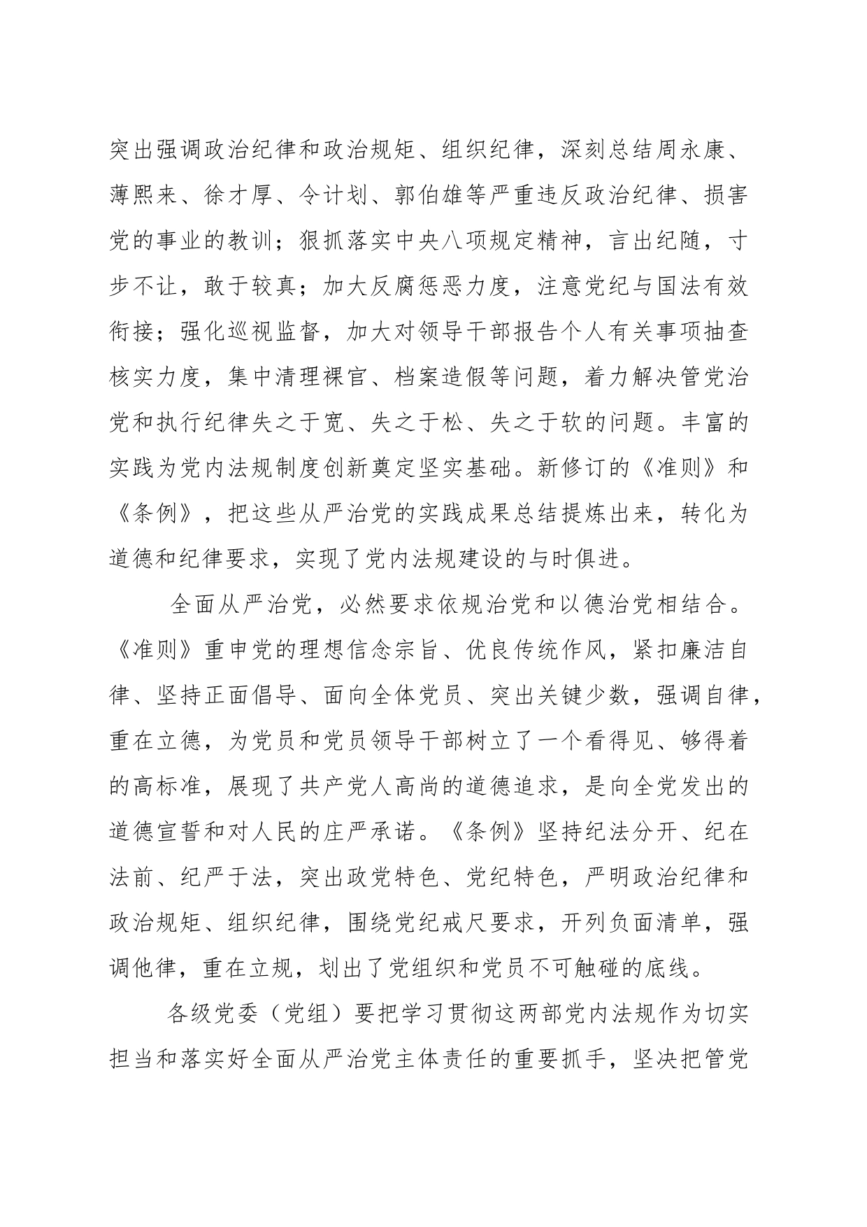 认真学习贯彻《中国共产党廉洁自律 准则》和《中国共产党纪律处分条例》_第2页