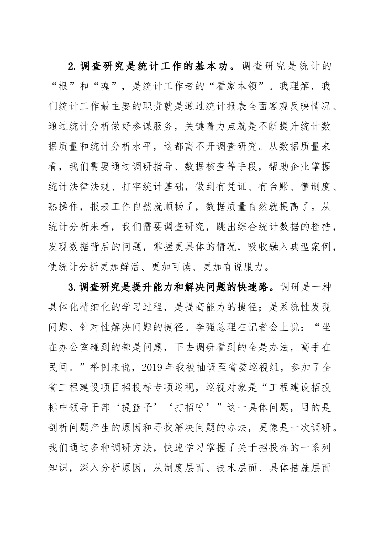 调查研究工作心得体会材料_第2页