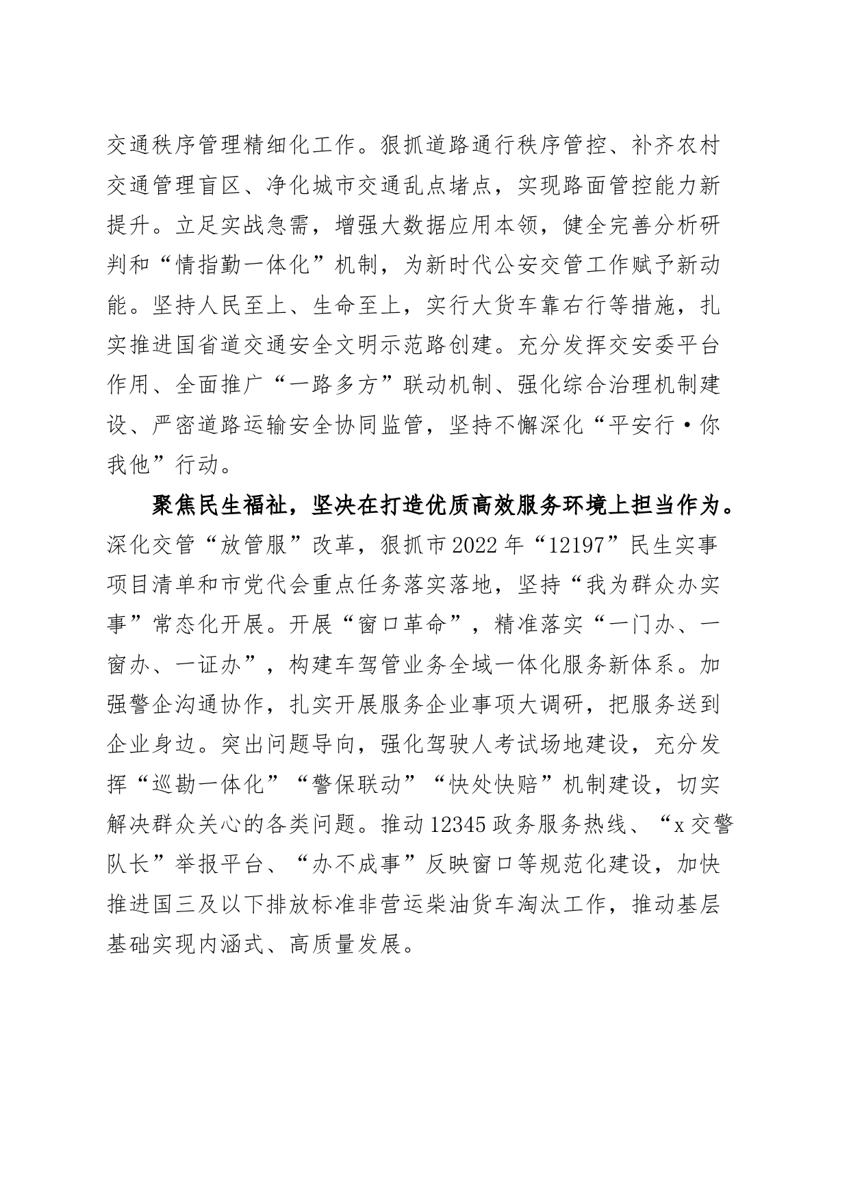 【2篇】交警解放思想研讨发言材料（学习心得体会）_第2页