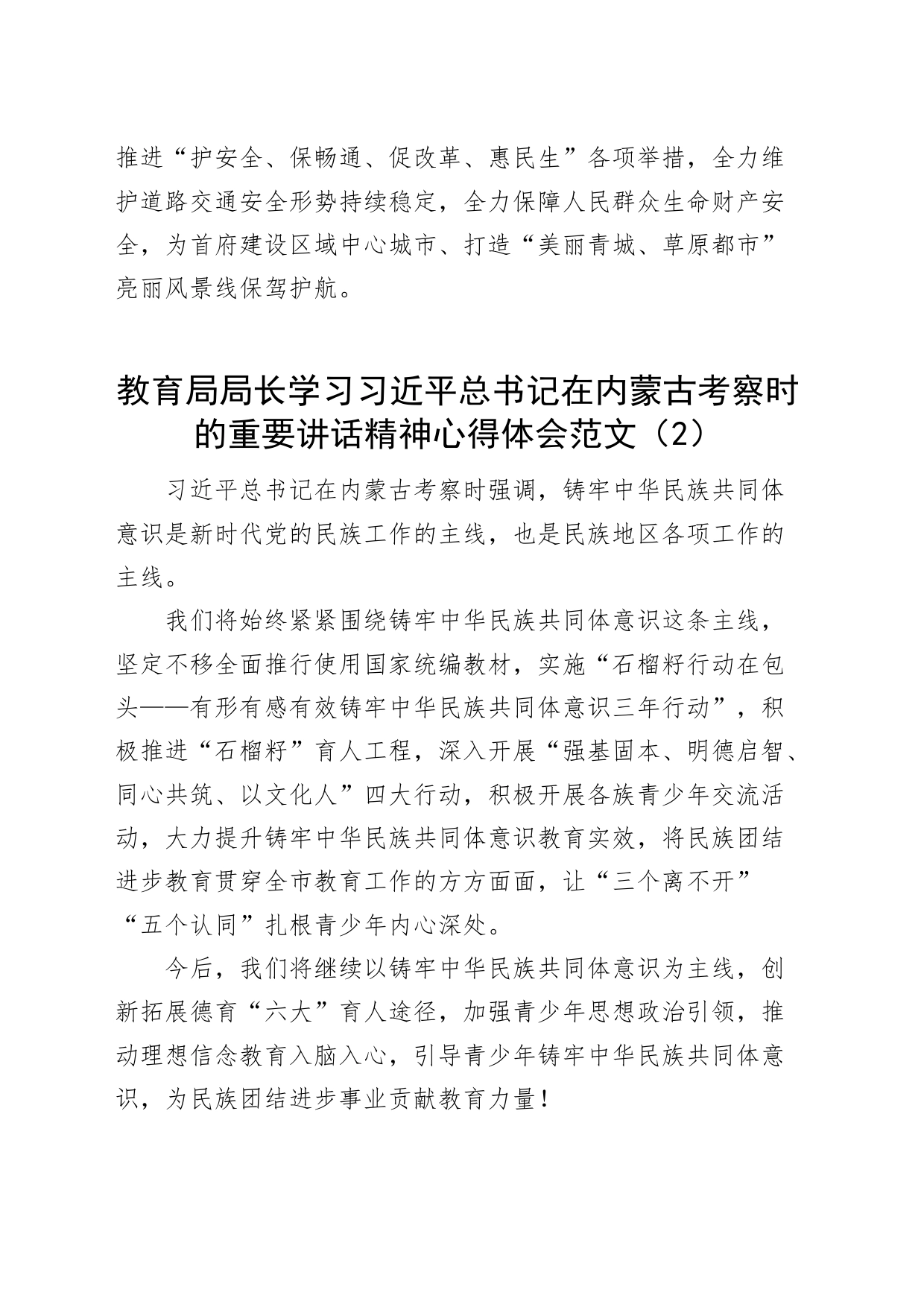 【7篇】学习习近平总书记在内蒙古考察时的重要讲话精神心得体会（研讨发言材料）_第2页