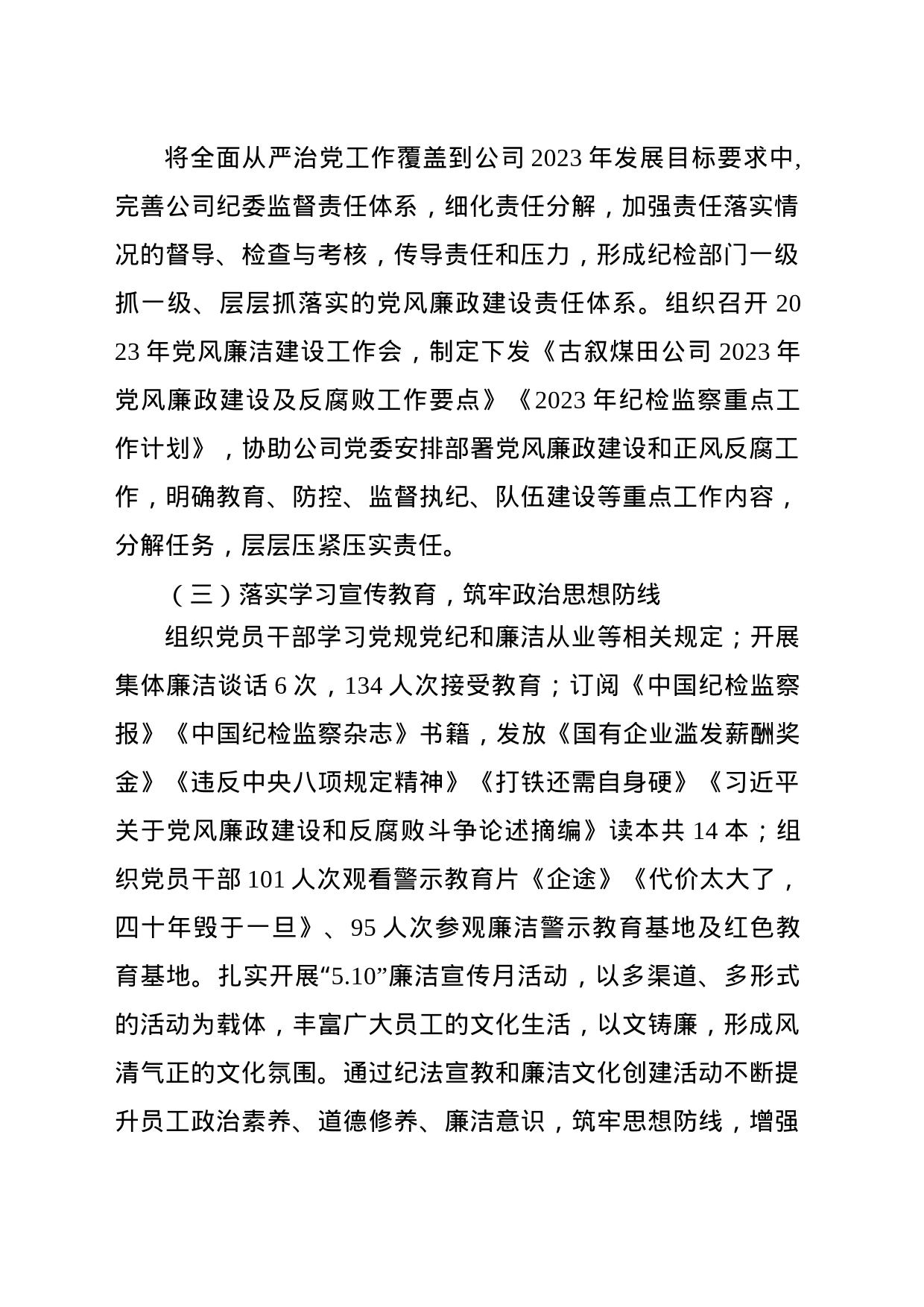 煤田公司纪委2023年半年工作总结_第2页