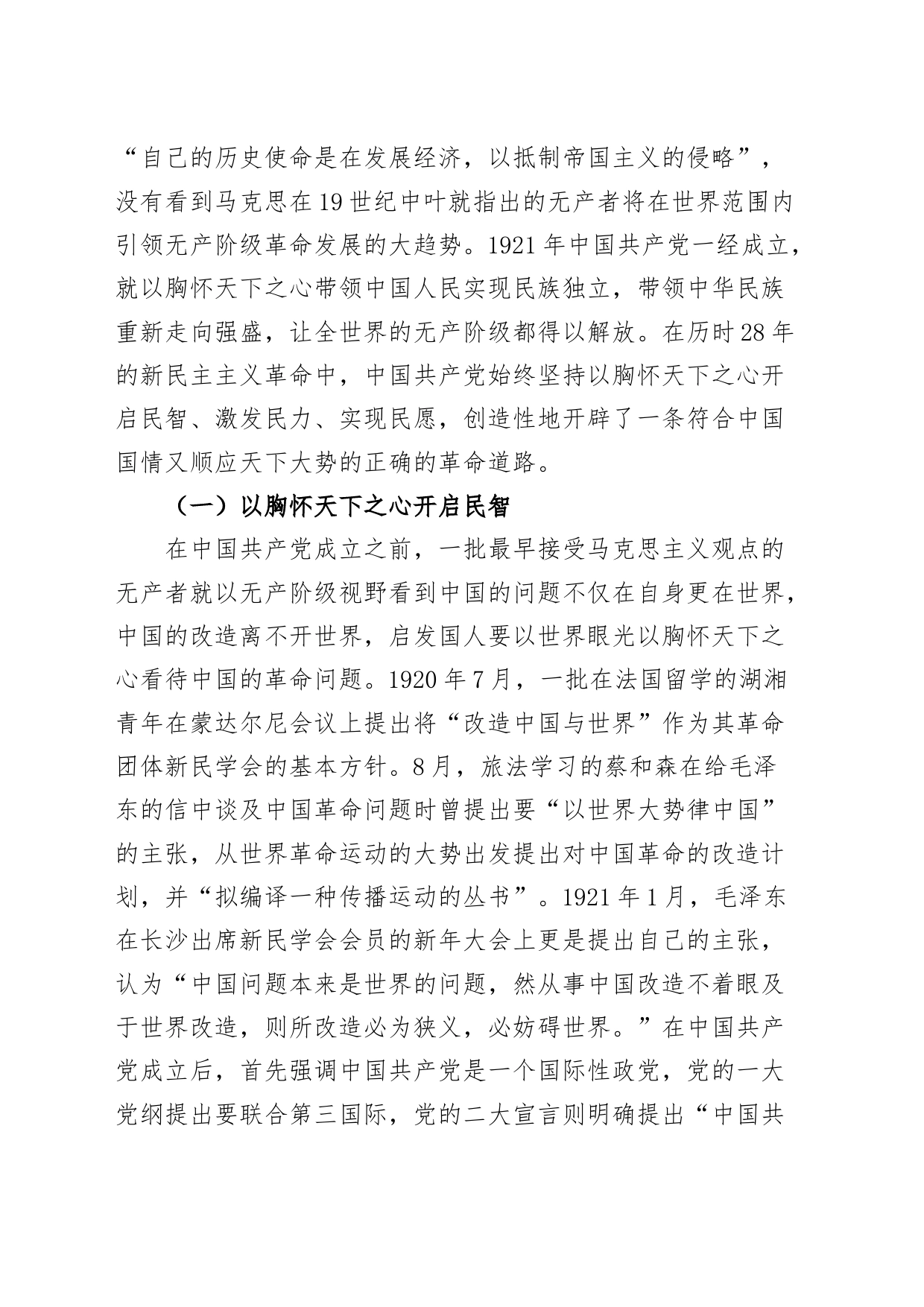 七一党课讲稿从党的奋斗历程中理解和把握坚持胸怀天下建党节230630_第2页