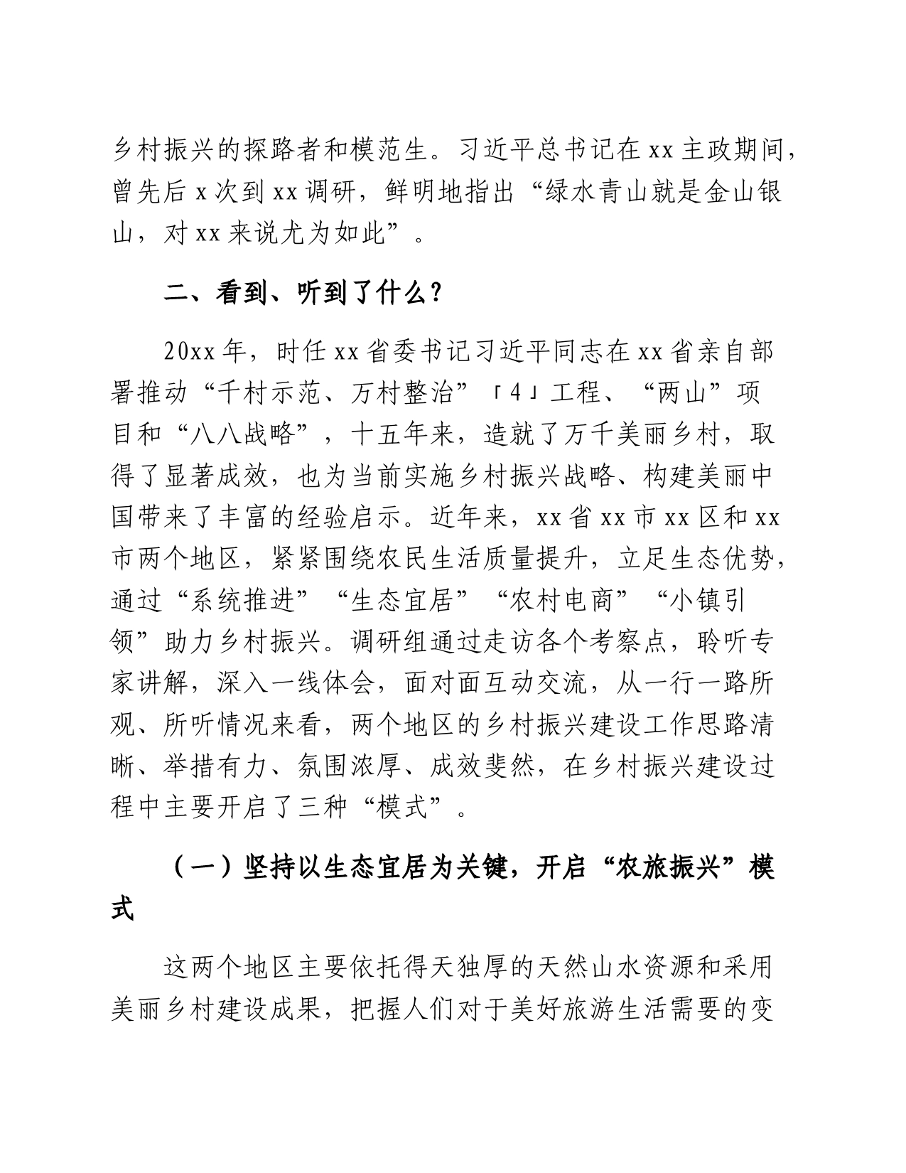 赴xx调研学习乡村振兴调研报告_第2页