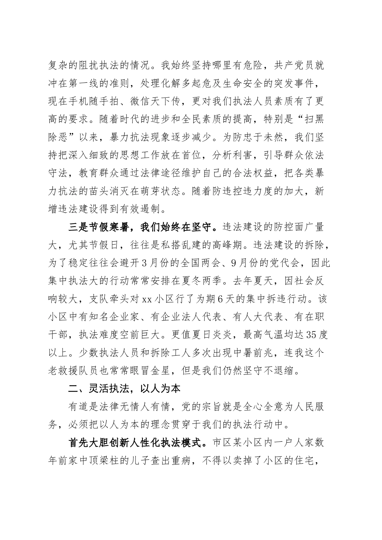 七一工作座谈会发言材料（建党节党员个人）_第2页