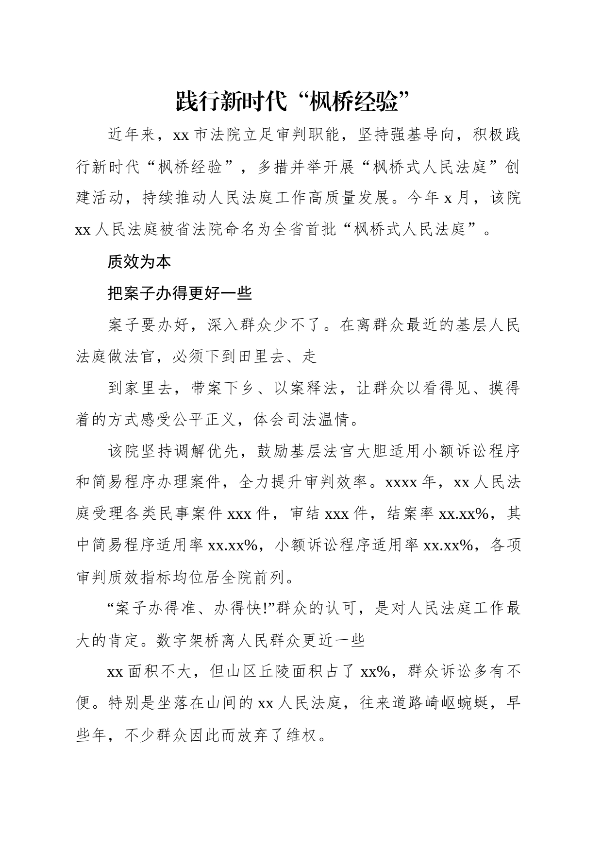 践行新时代“枫桥经验”主题研讨发言、经验交流材料汇编（13篇）_第2页