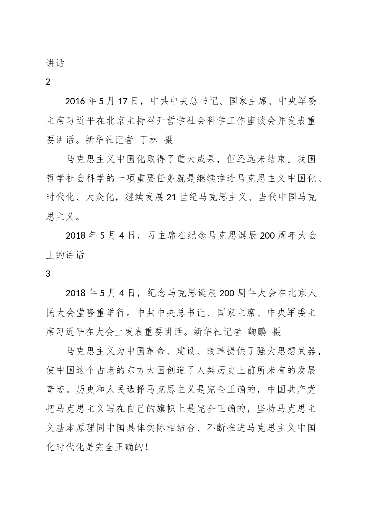 重温习主席关于意识形态工作的重要论述_第2页