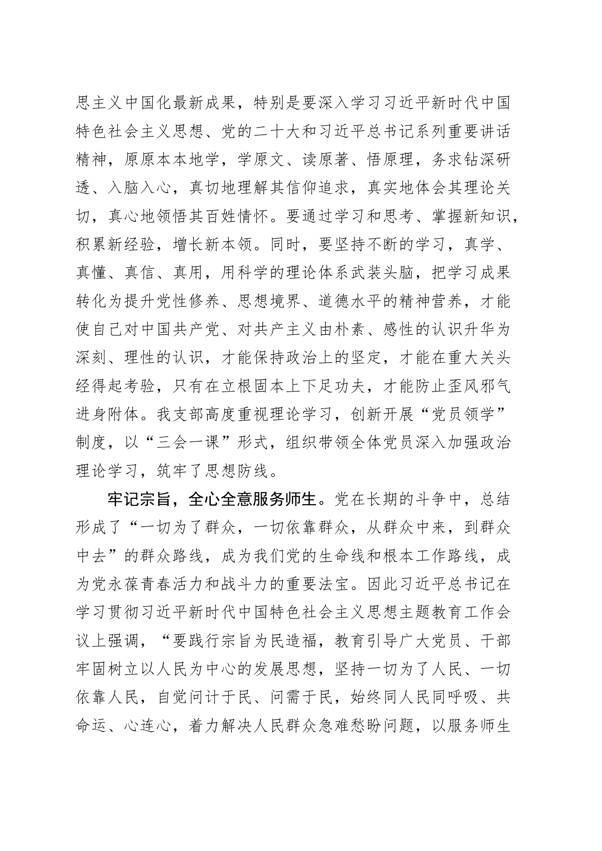 主题教育读书班学习心得体会（大学学院高校后勤工作人员，研讨发言材料）_第2页