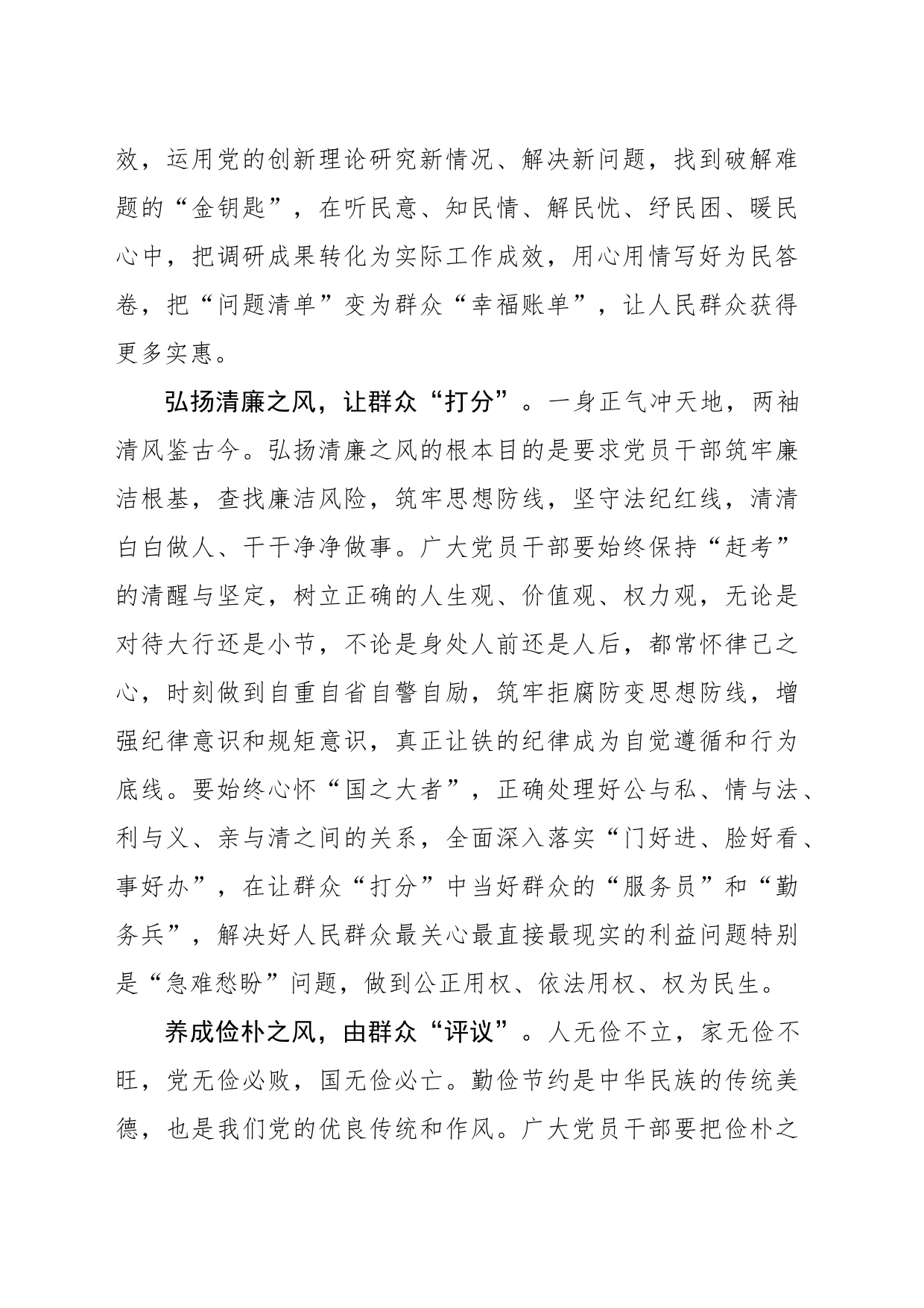 用“群众视角”考量“以学正风”成效_第2页