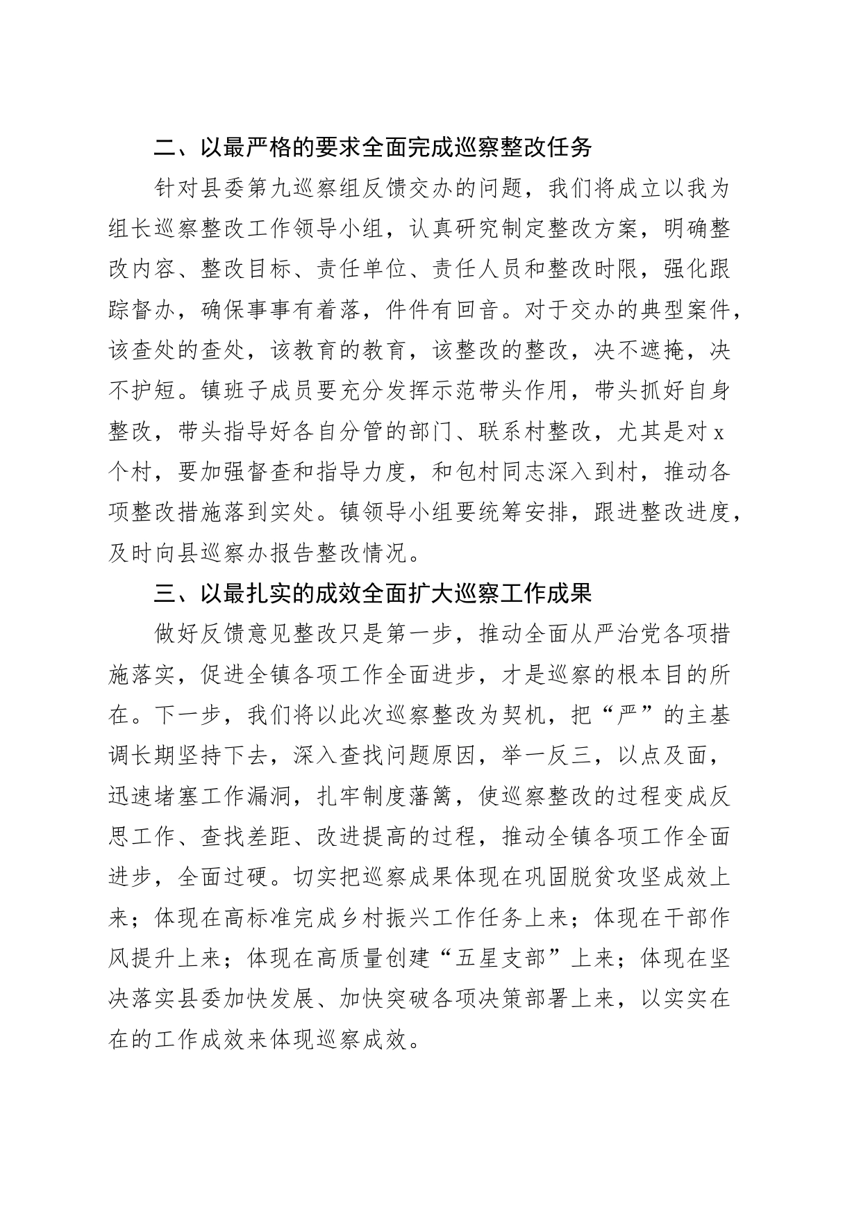 乡镇党委书记在巡察反馈会议上的表态发言材料_第2页