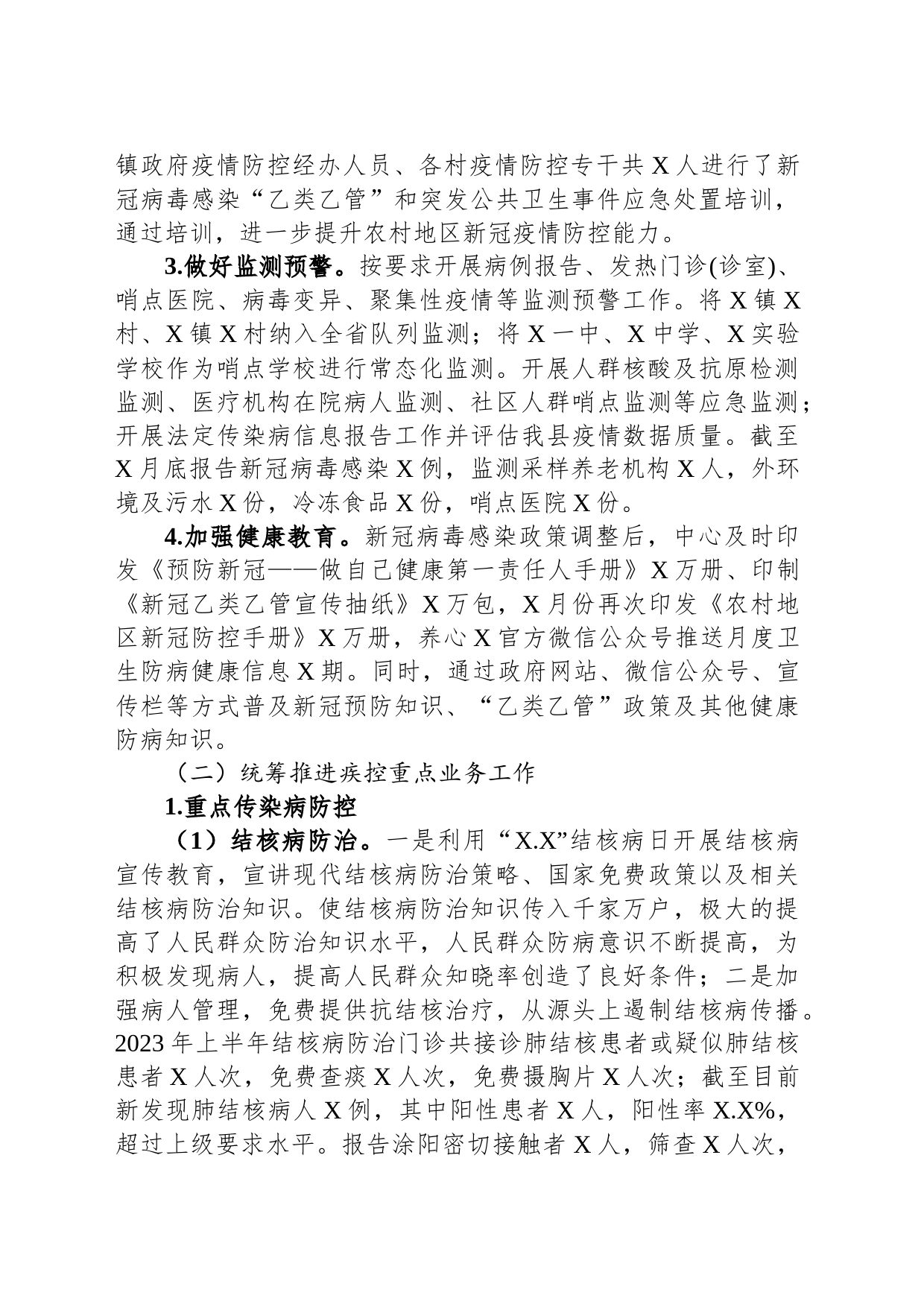 疾病预防控制中心2023年上半年工作总结及下半年工作计划_第2页